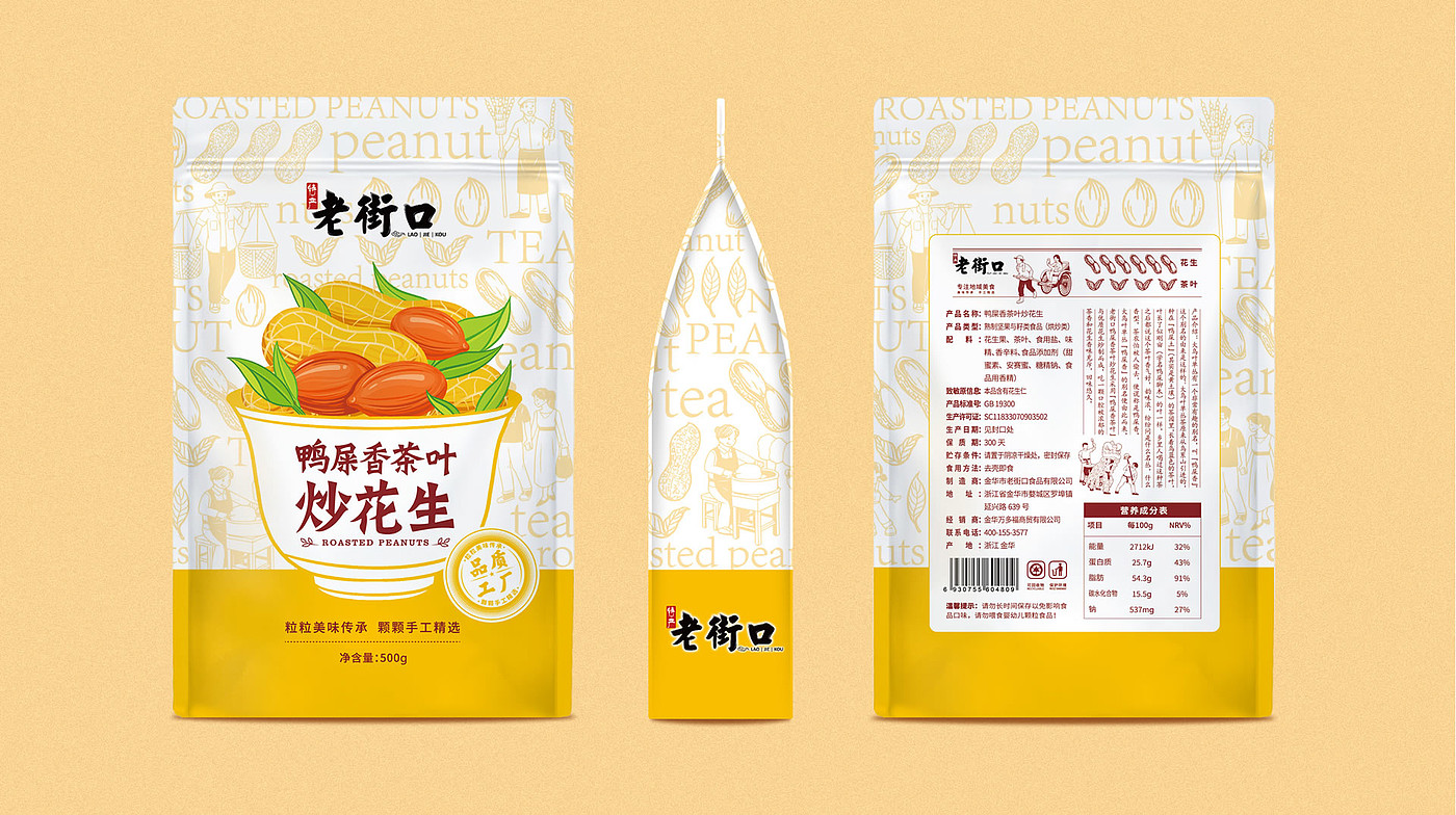 Food packaging design，Peanut packaging，