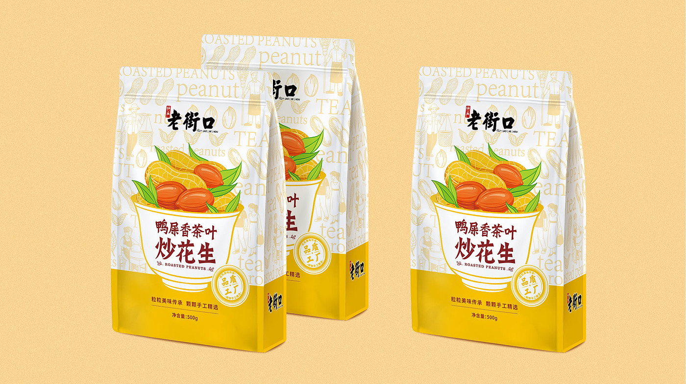 Food packaging design，Peanut packaging，