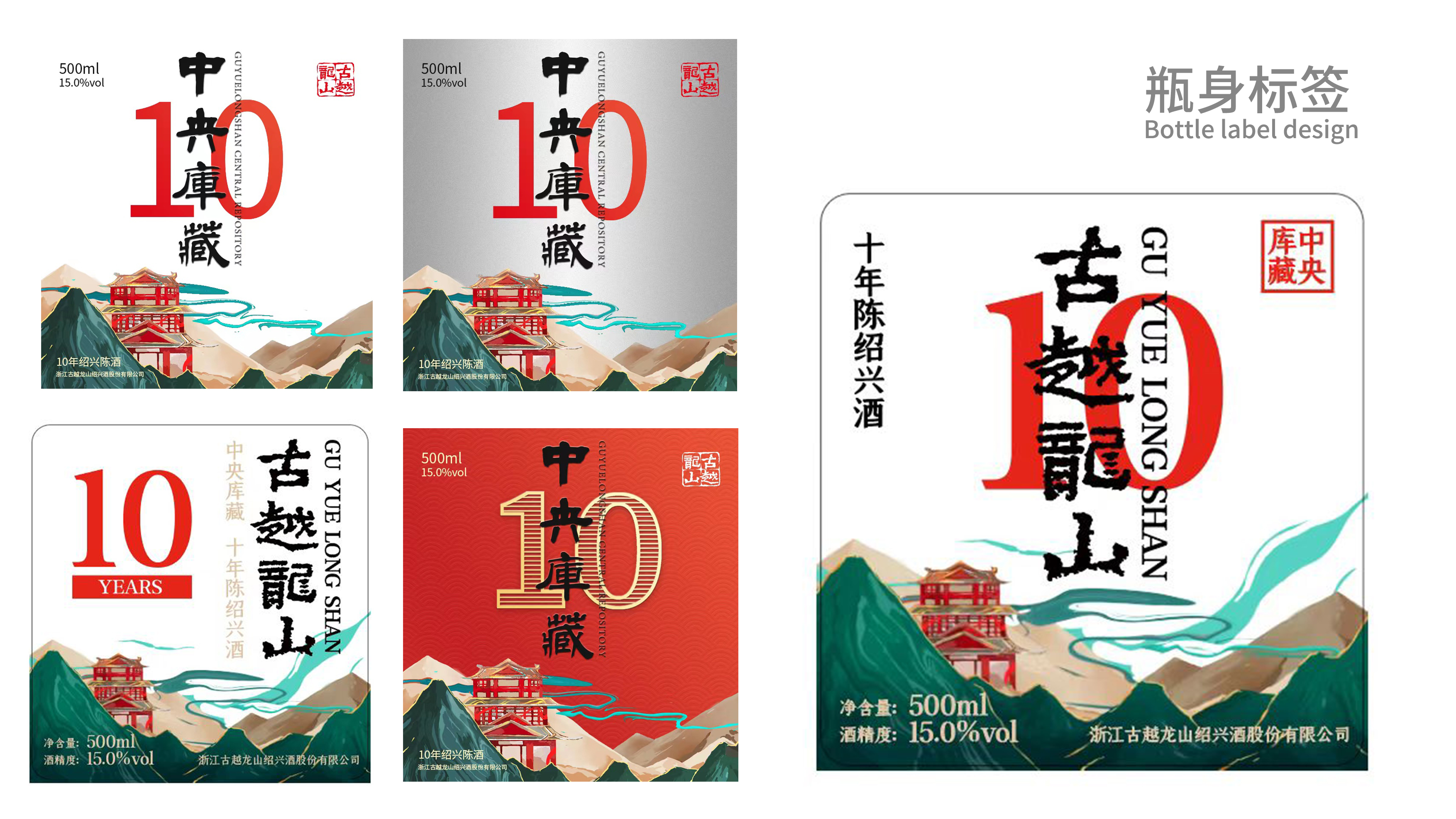 Guyue Longshan，Alcohol，packing，Central treasury，Wine bag design，industrial design，