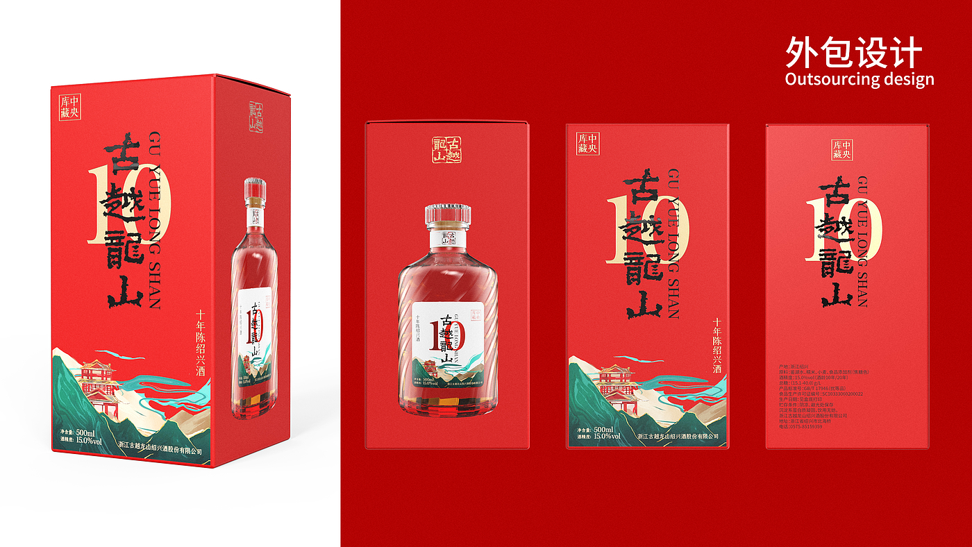 Guyue Longshan，Alcohol，packing，Central treasury，Wine bag design，industrial design，