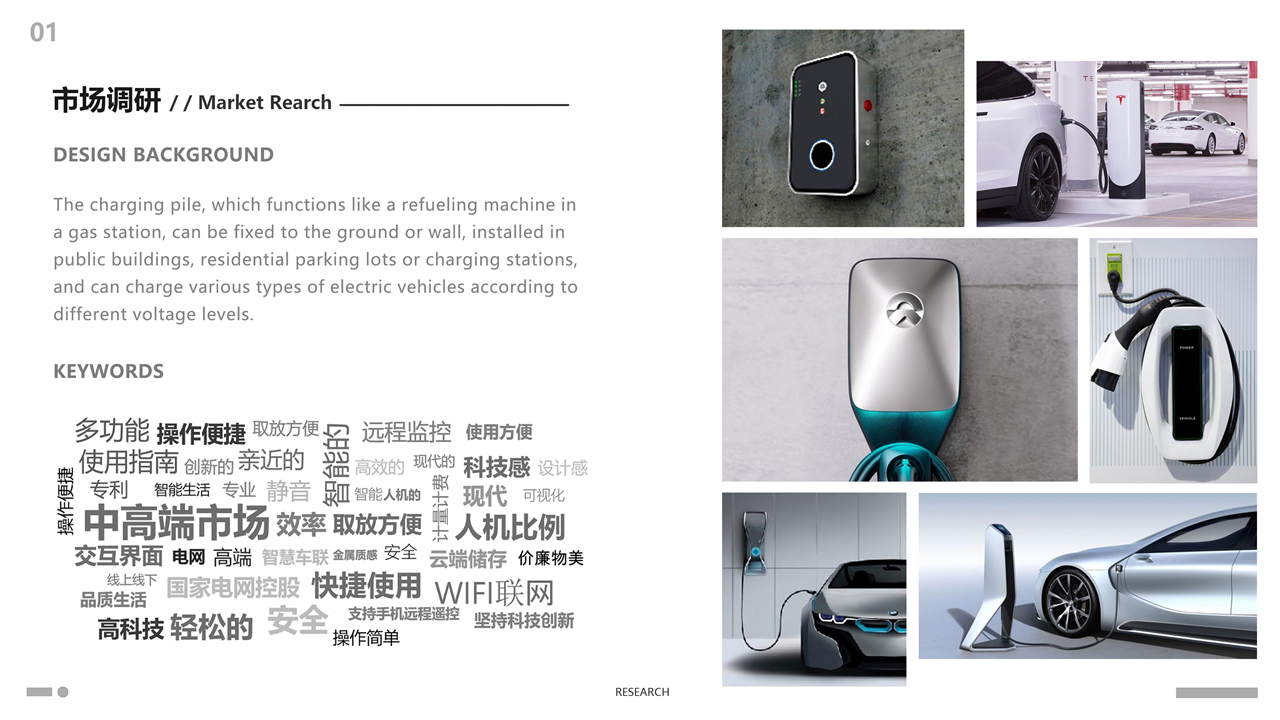 industrial design，product design，Public charging pile，