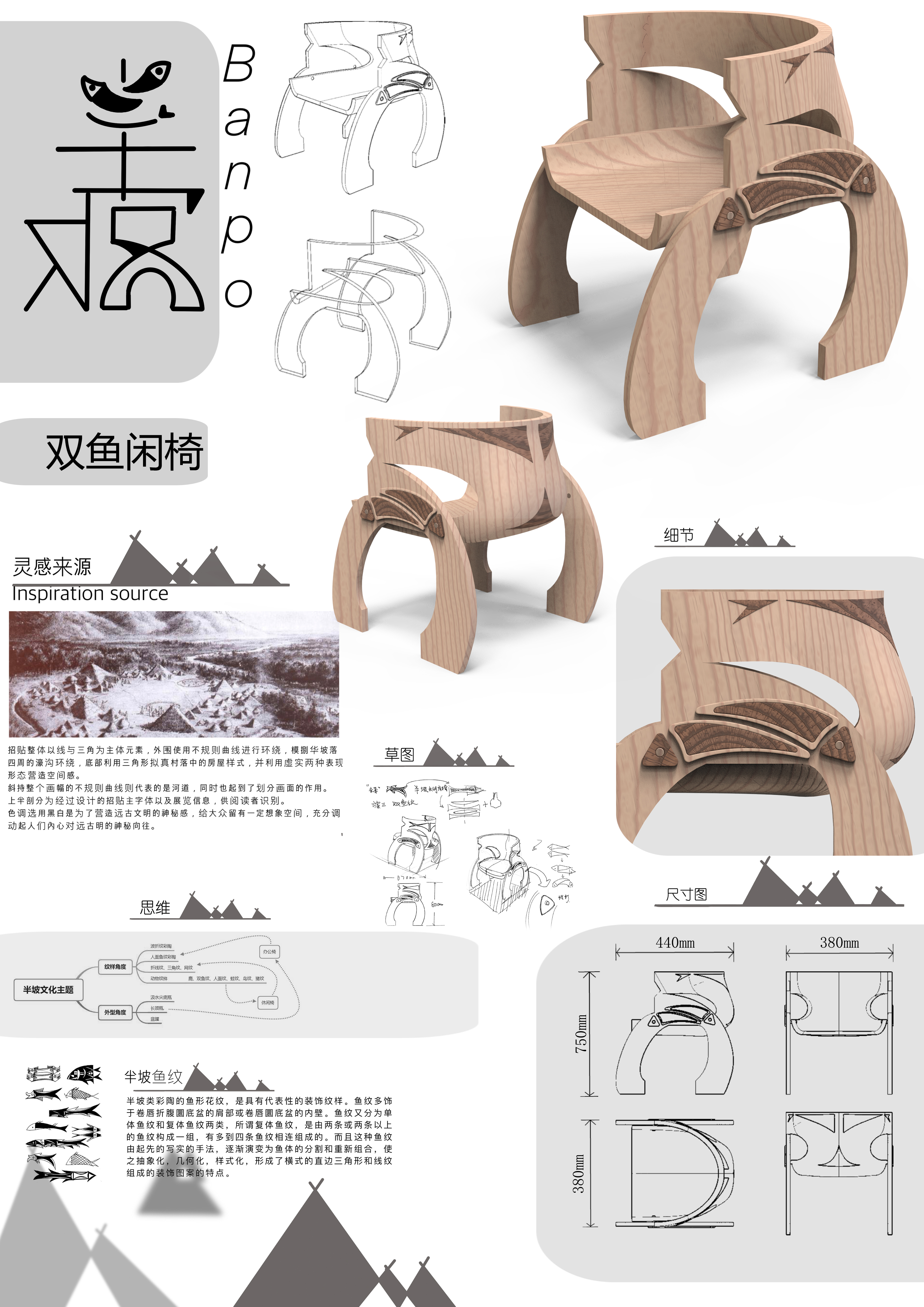 Leisure chair，Banpo culture，Indoor furniture，Wooden chair，