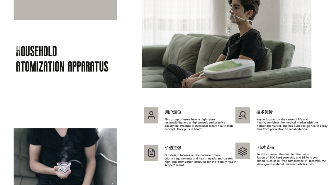 industrial design，product design，Household atomizer，