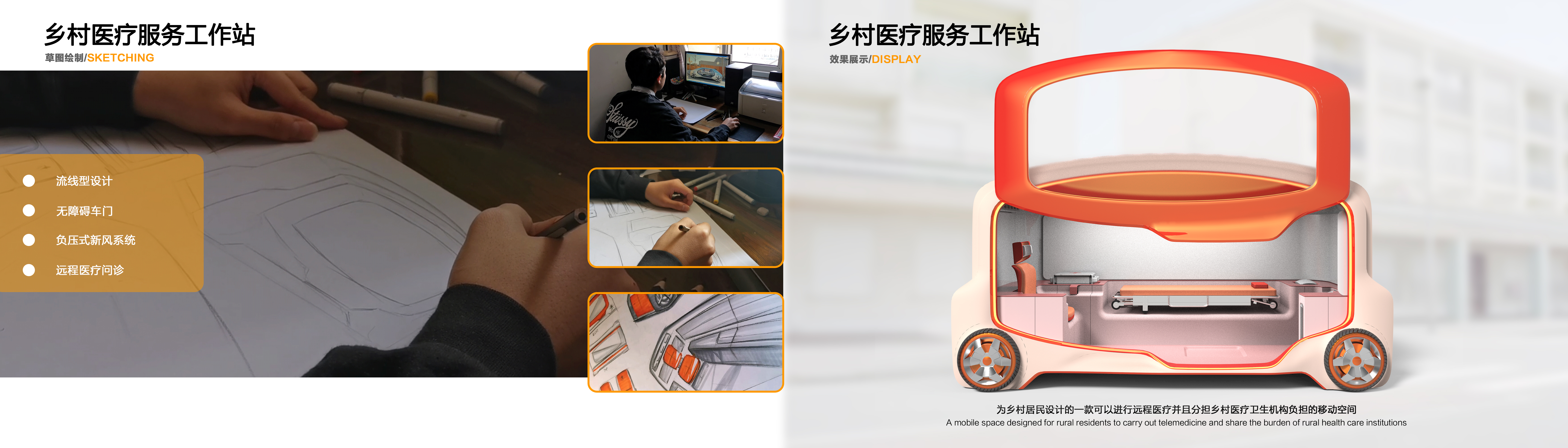 vehicle，Service design，User Research，Rural medical treatment，Post epidemic，