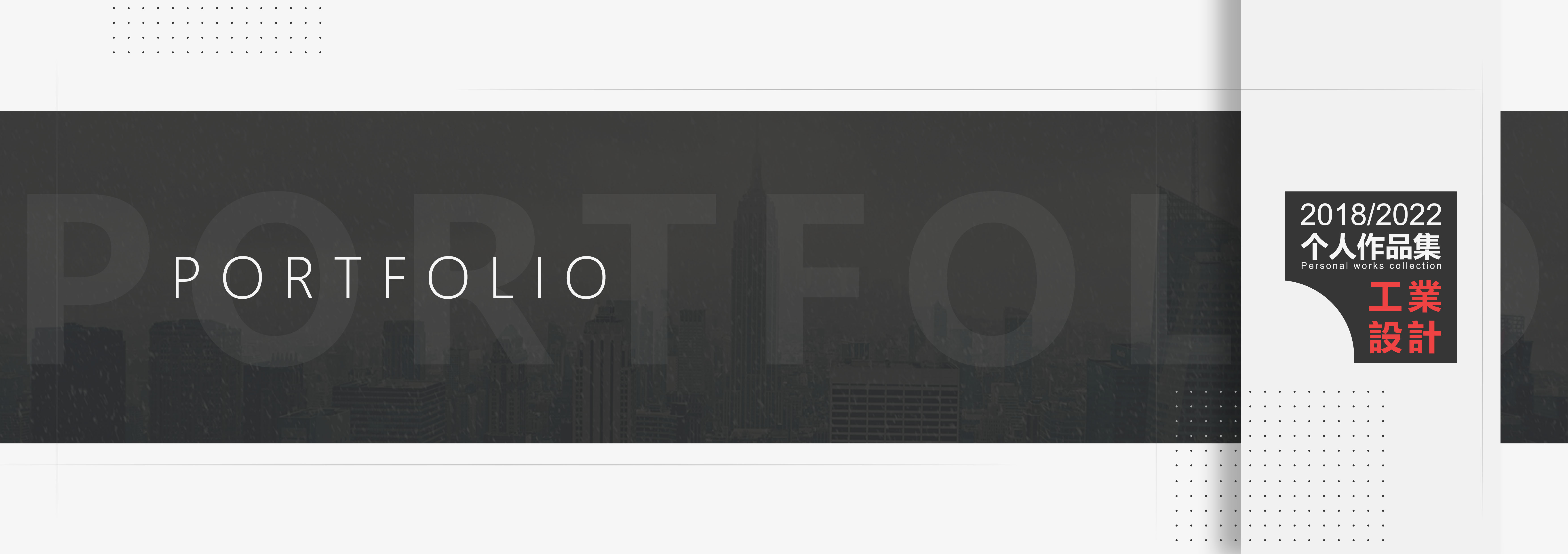 sample reels，job-hunting，industrial design，