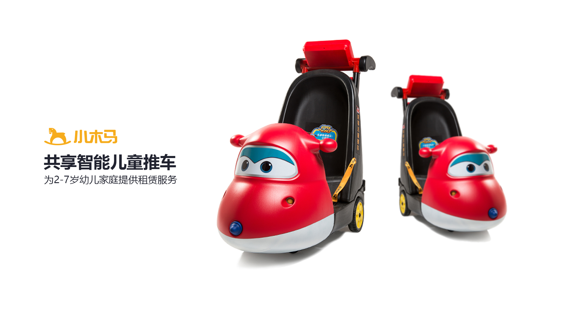 Children carts，Appearance design，