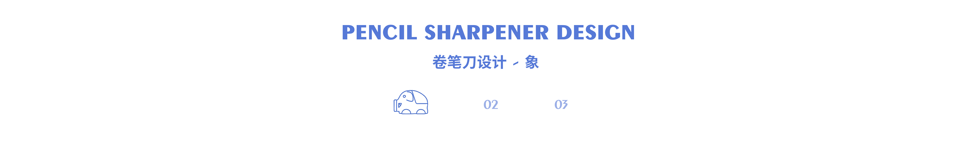 Grey design，pencil sharpener，Stationery design，Interesting design，