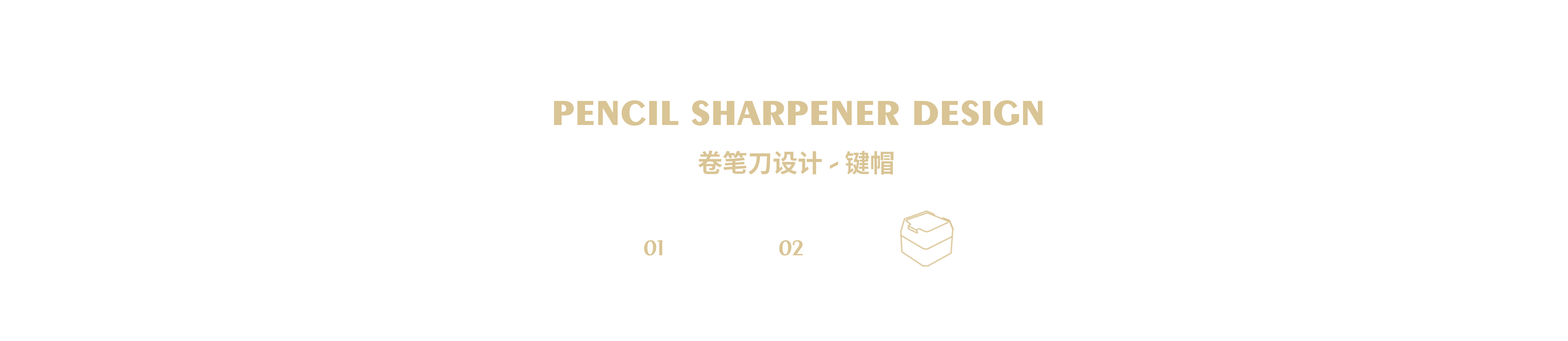 Grey design，pencil sharpener，Stationery design，Interesting design，