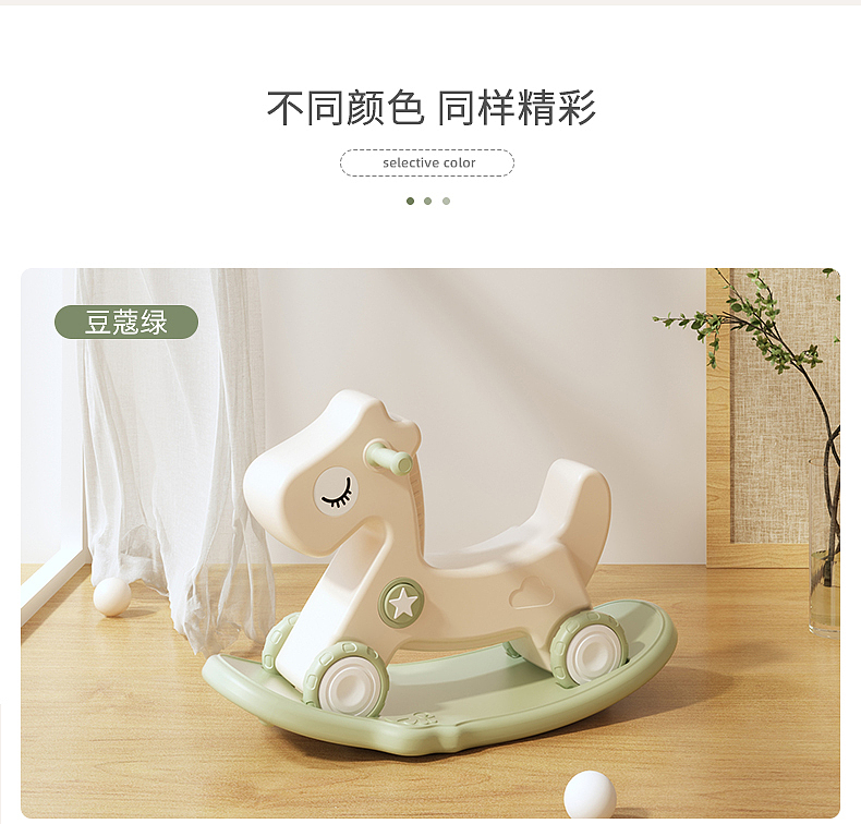 rocking horse，