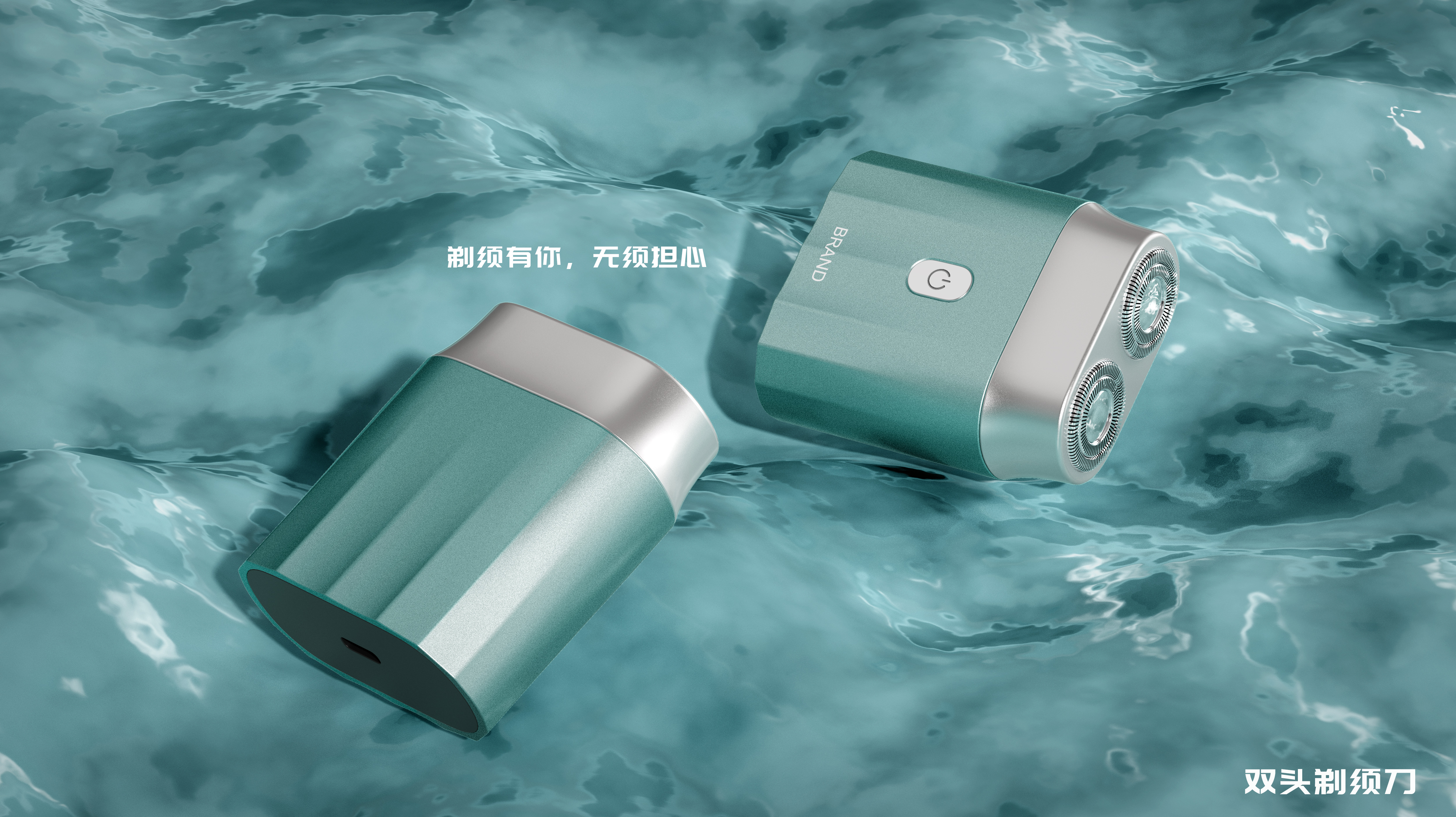 razor，Appearance design，Rhino modeling，Keyshot rendering，Personal care，electronic product，