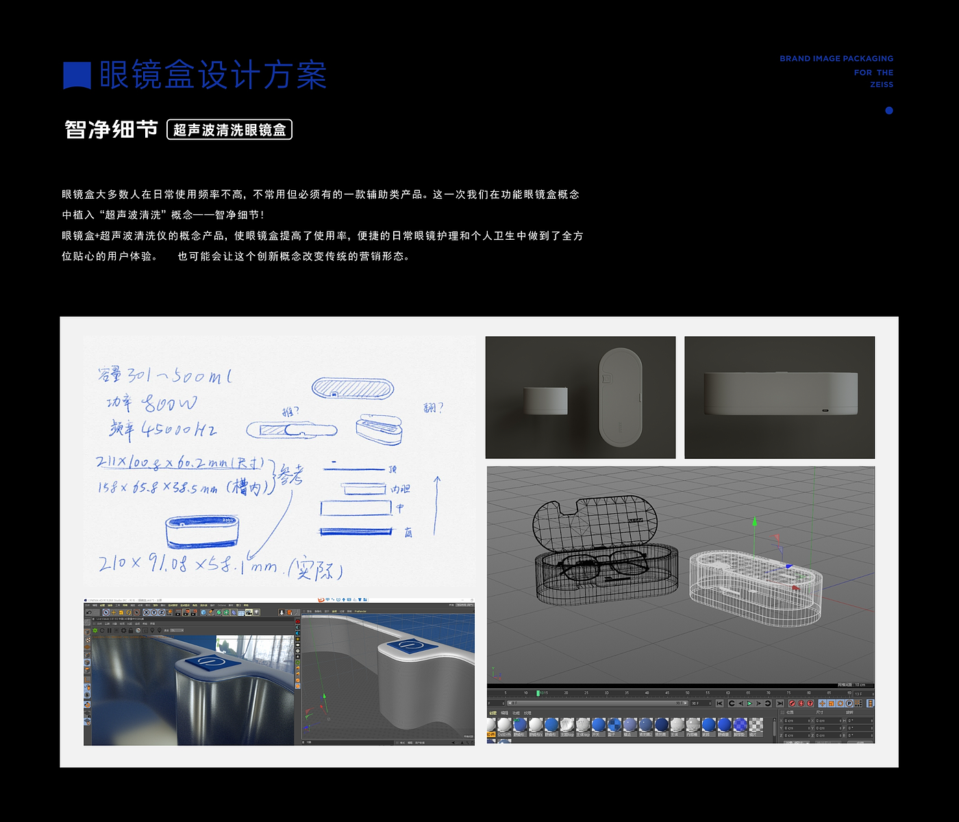 蔡司，Zeiss，眼镜，眼镜盒，产品设计，包装设计，