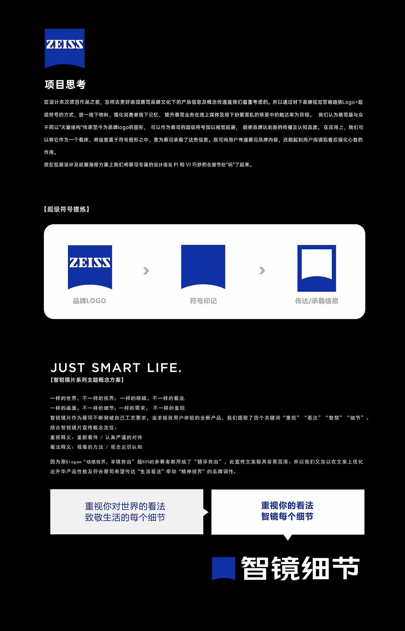 蔡司，Zeiss，眼镜，眼镜盒，产品设计，包装设计，