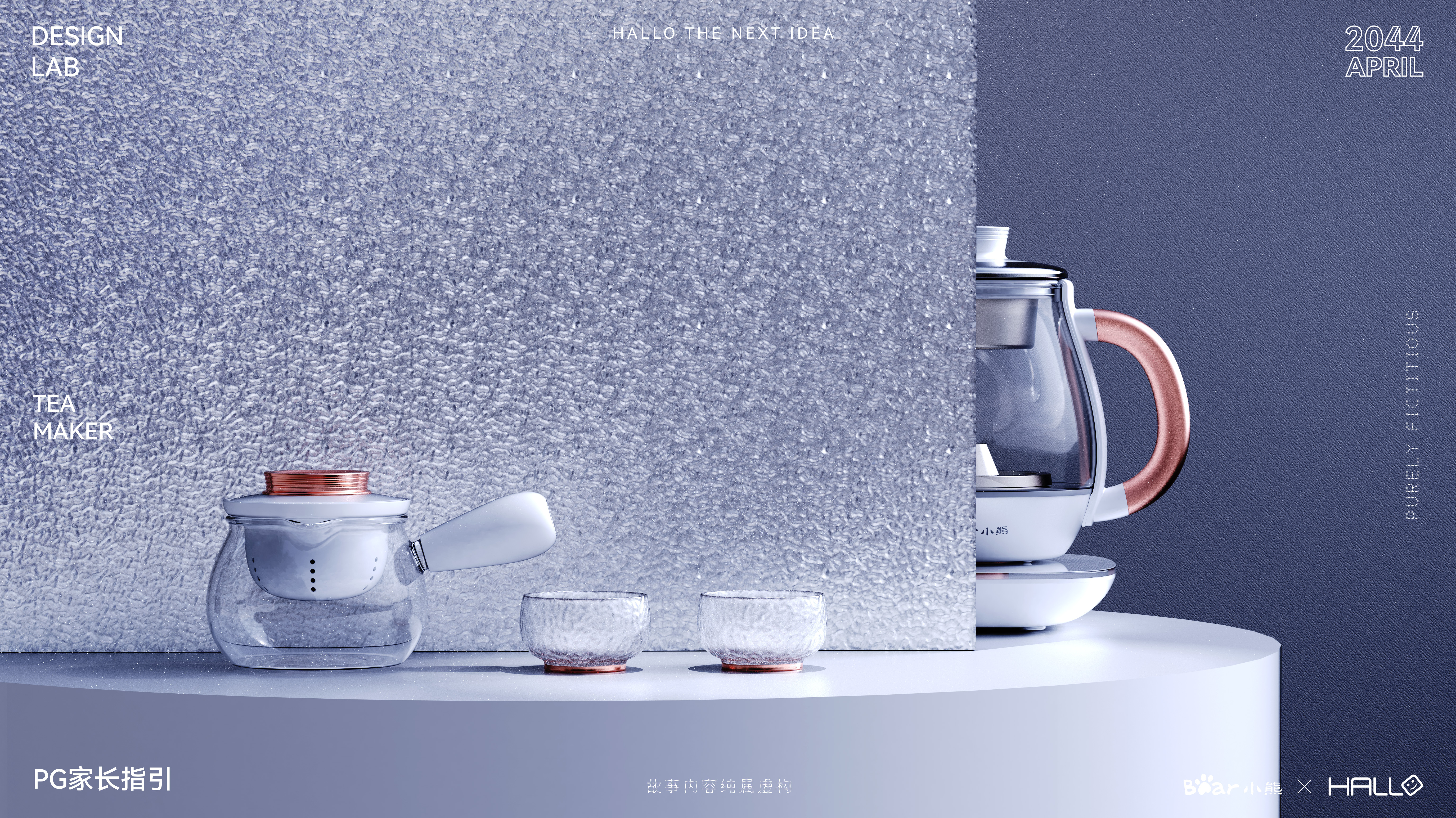 industrial design，Product appearance design，Tea cooker，conceptual design，Graphic Artist Designer，Visual moving pin，Render，