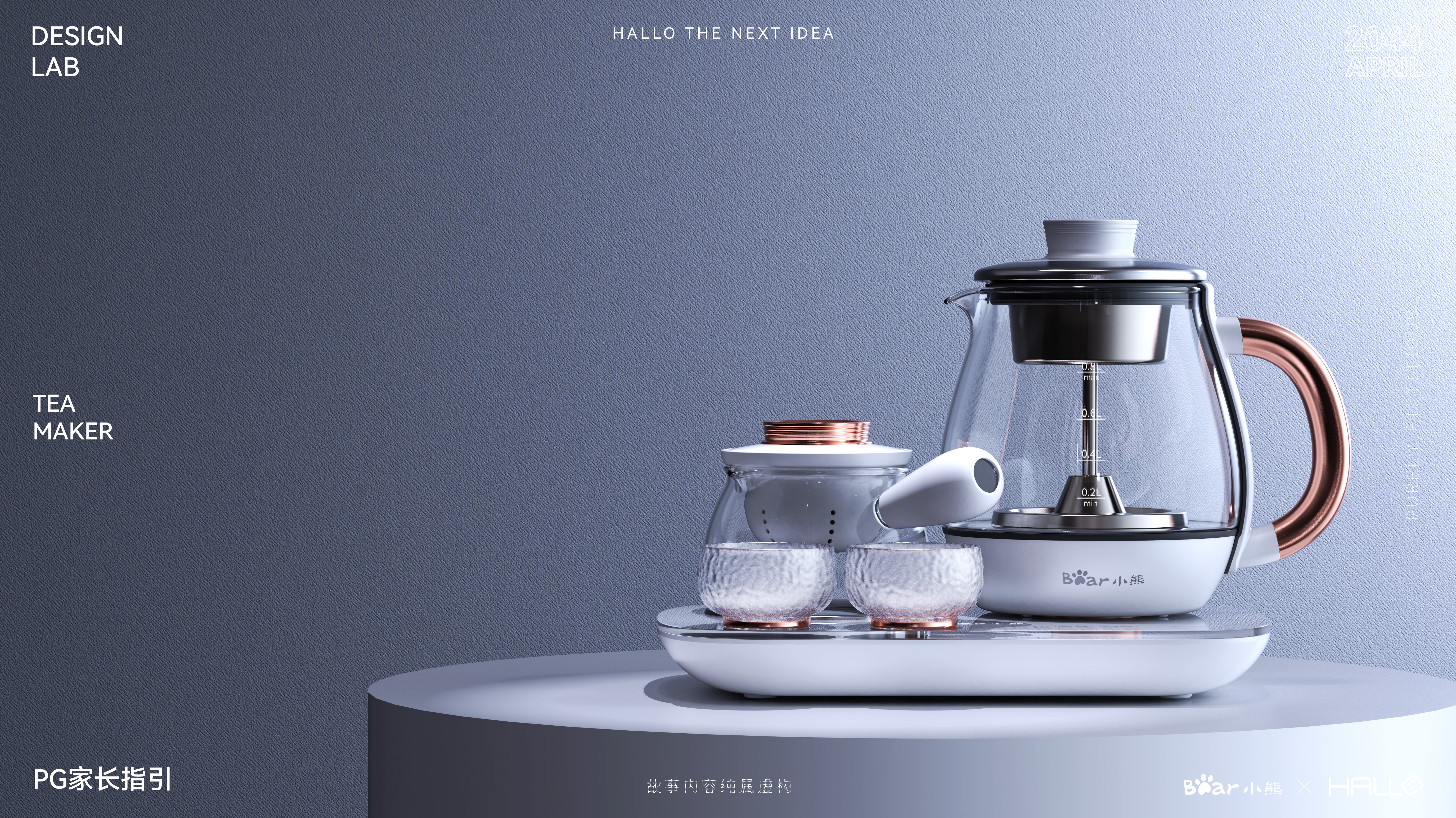 industrial design，Product appearance design，Tea cooker，conceptual design，Graphic Artist Designer，Visual moving pin，Render，