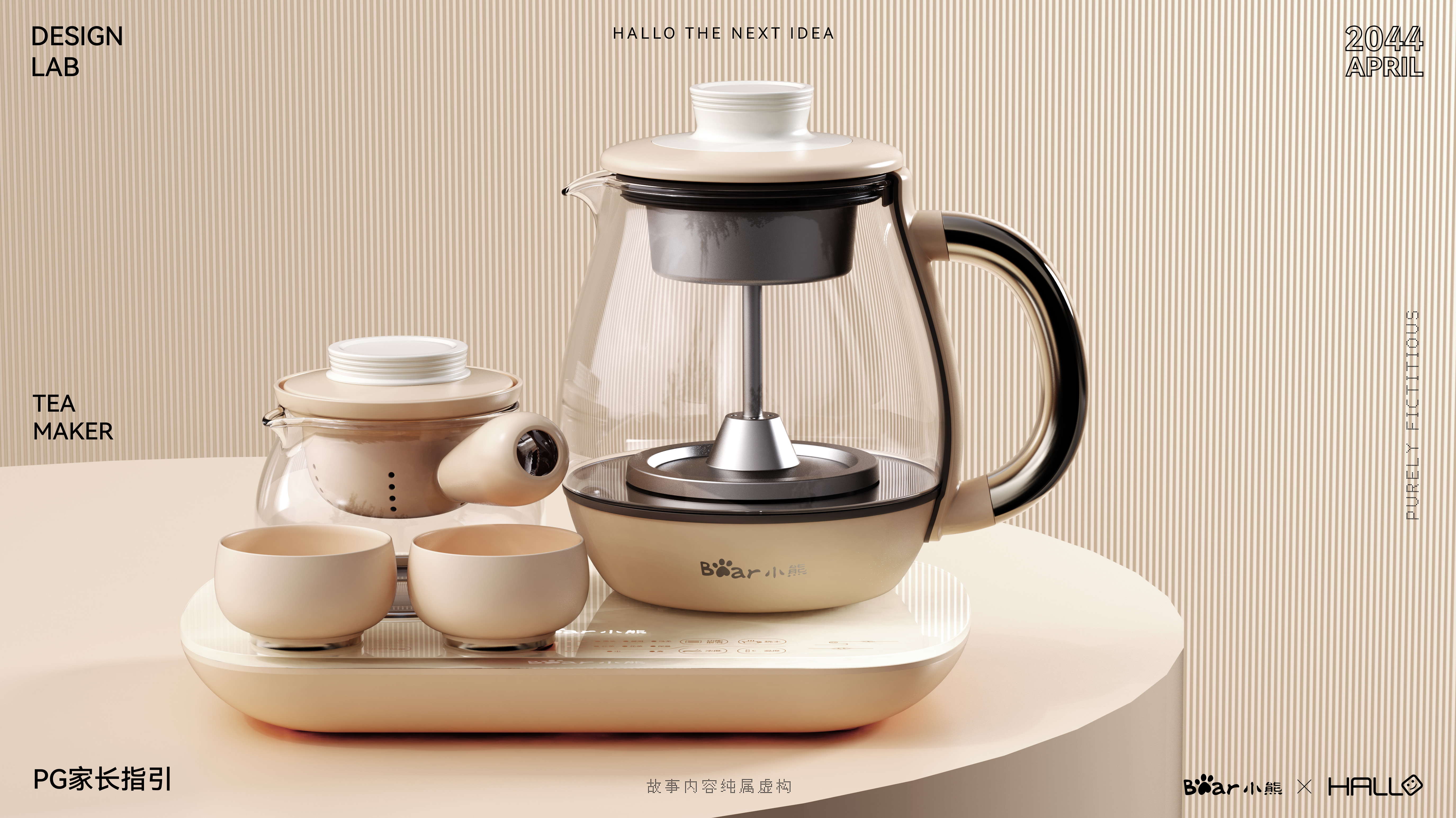 industrial design，Product appearance design，Tea cooker，conceptual design，Graphic Artist Designer，Visual moving pin，Render，