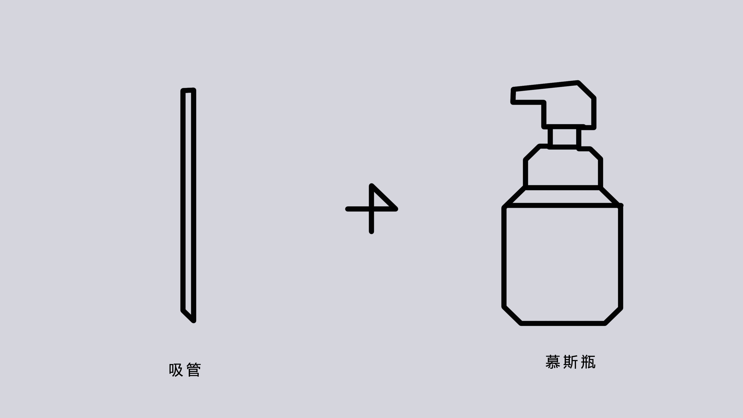 Magic，Mousse，straw，reduce weight，