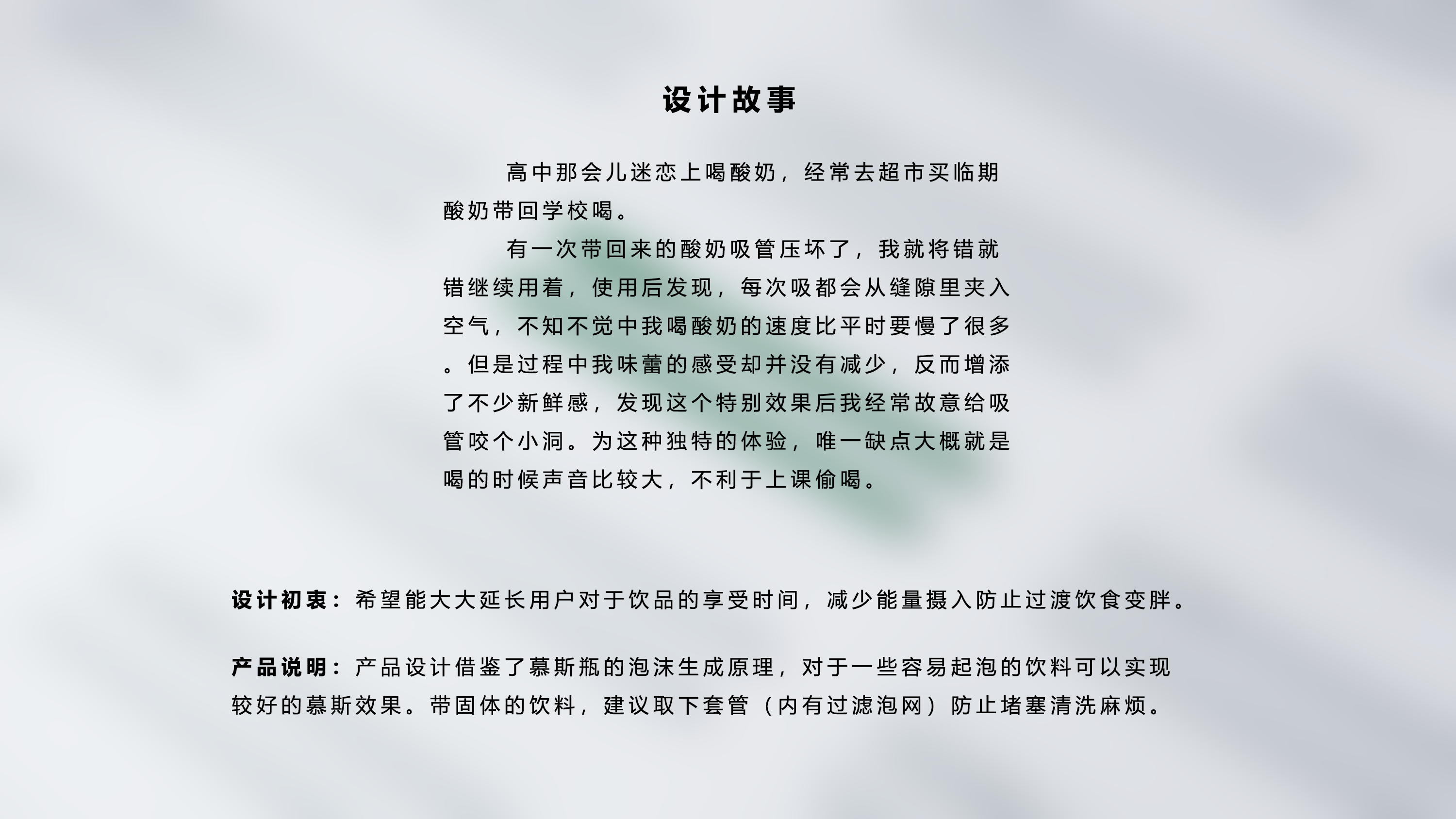 Magic，Mousse，straw，reduce weight，