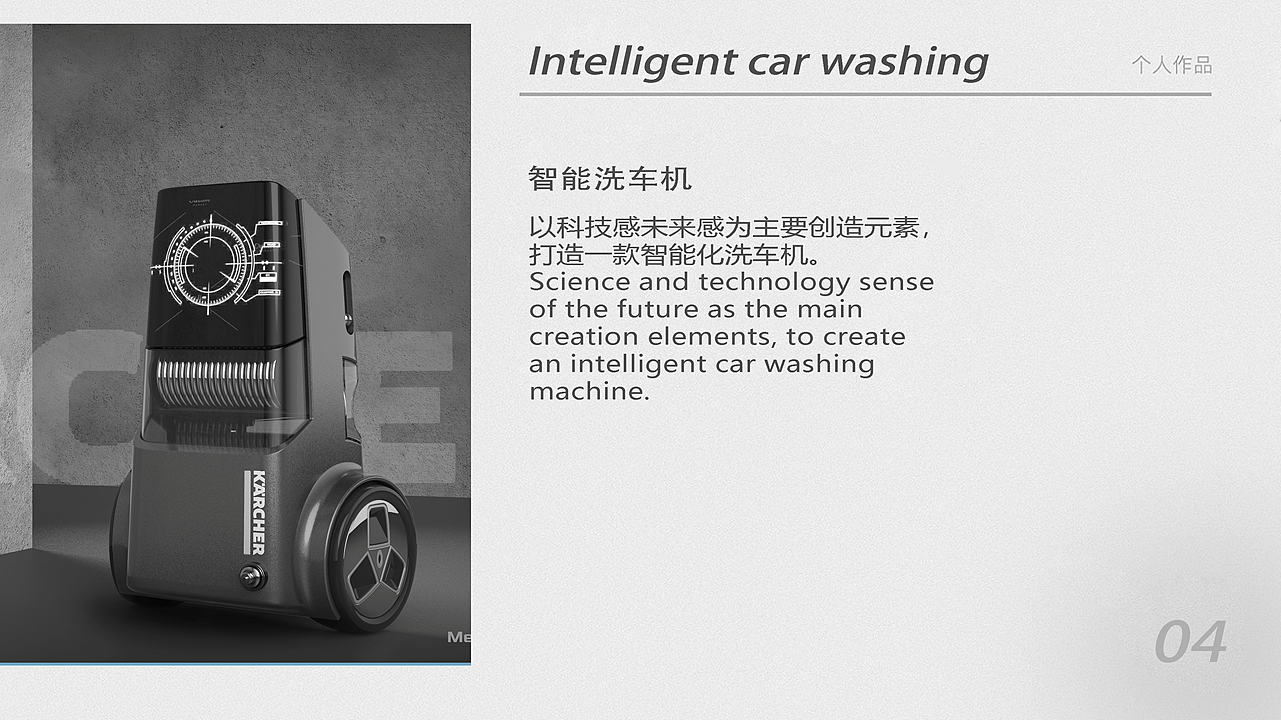 industrial design，product design，Intelligent car washing machine，