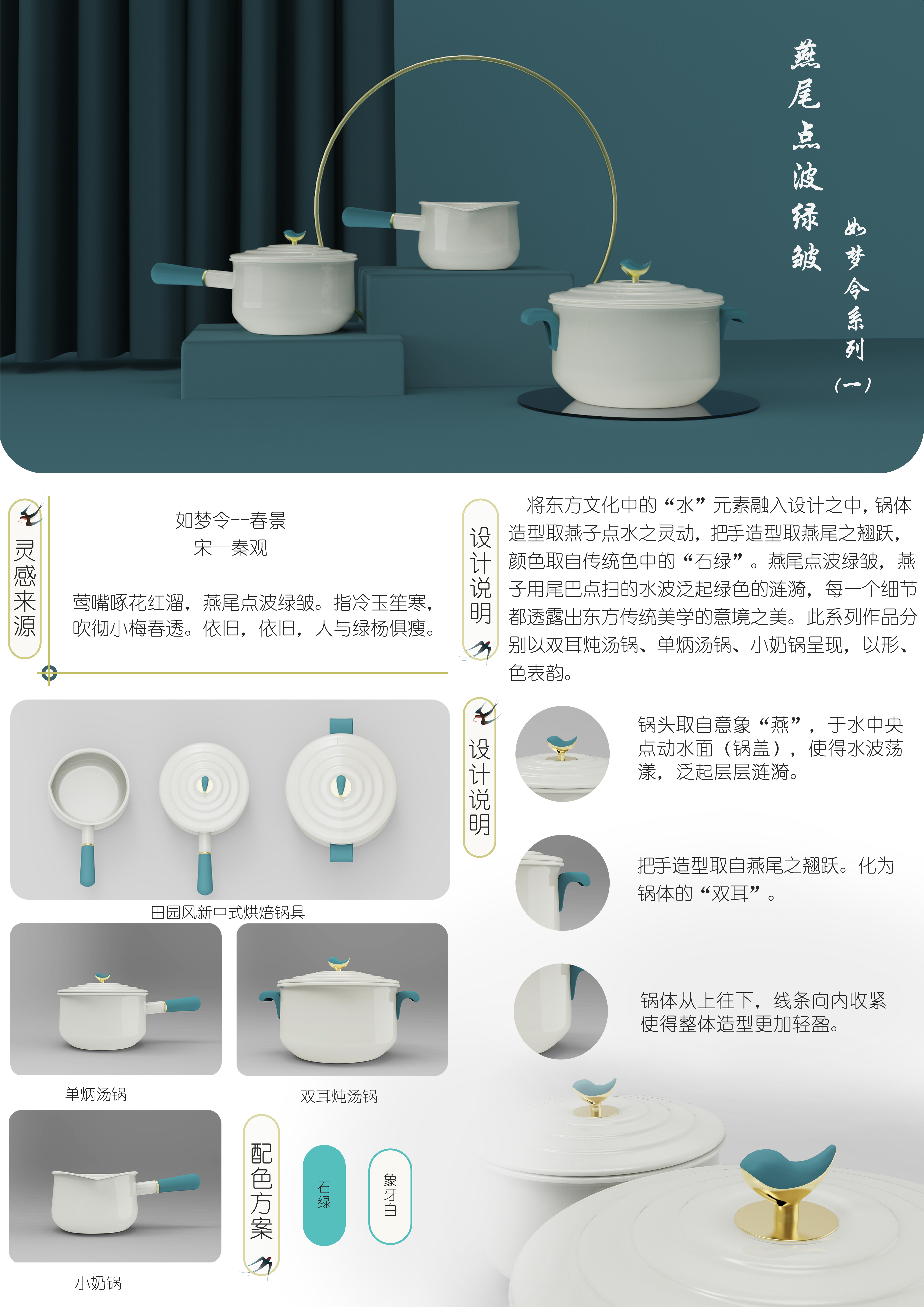 Pot design，Ancient style，poetic flavour，Traditional color，Suit design，