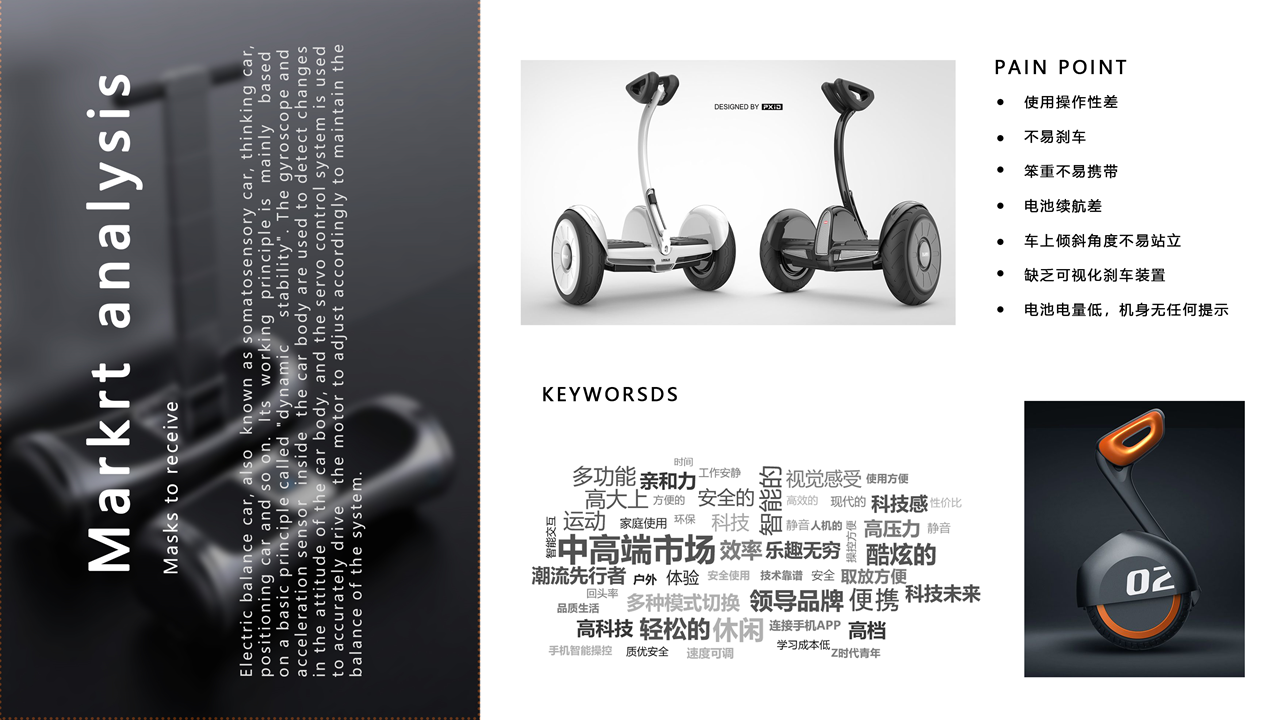 industrial design，product design，Balance car，