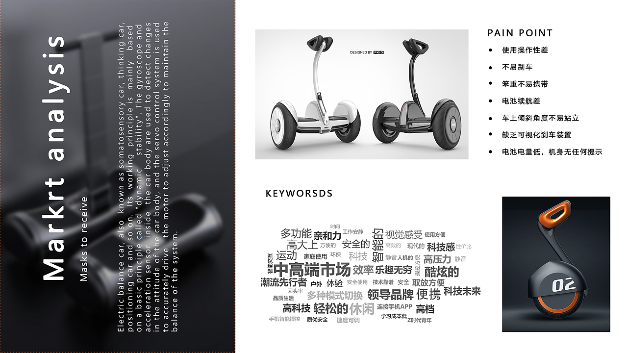 industrial design，product design，Balance car，