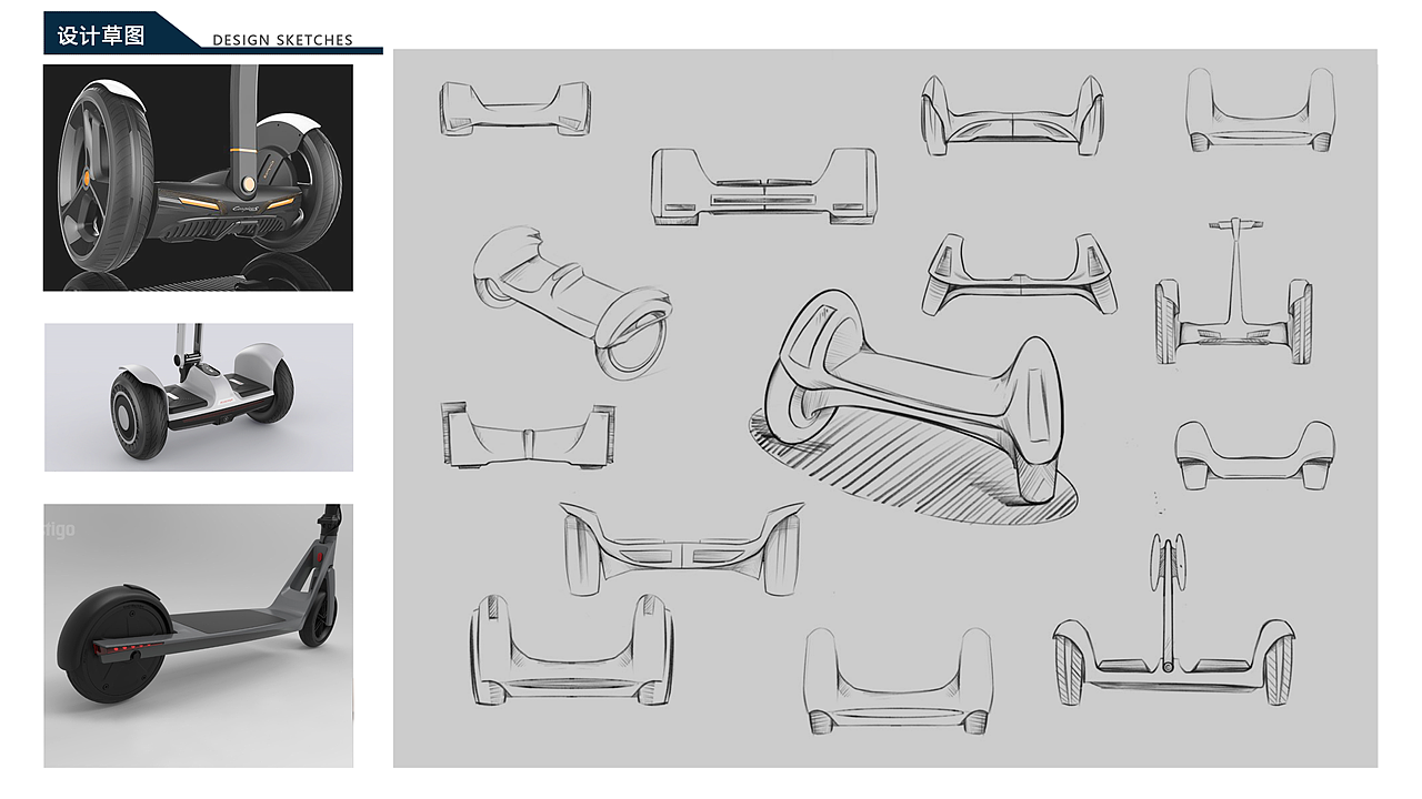工业设计，产品设计，平衡车，