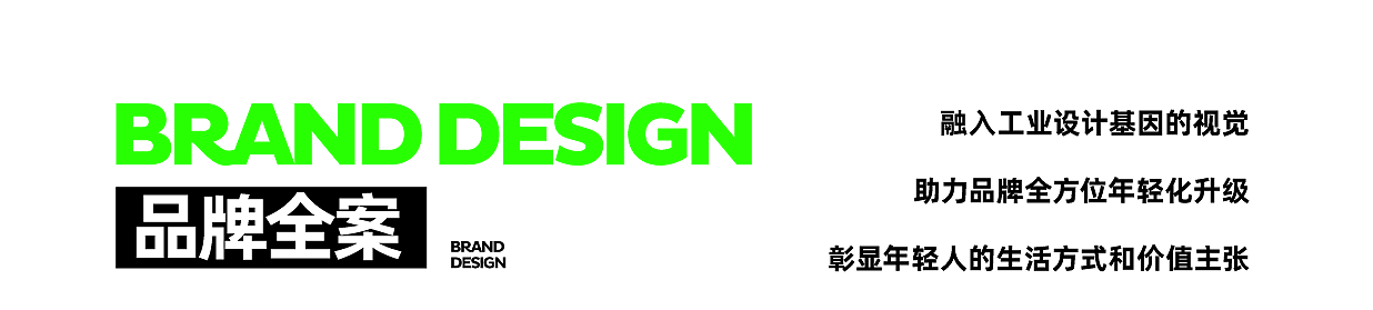 Brand design，IP Design，packing design，Brand rejuvenation，Collection of works，VI design，trend，Simplicity，