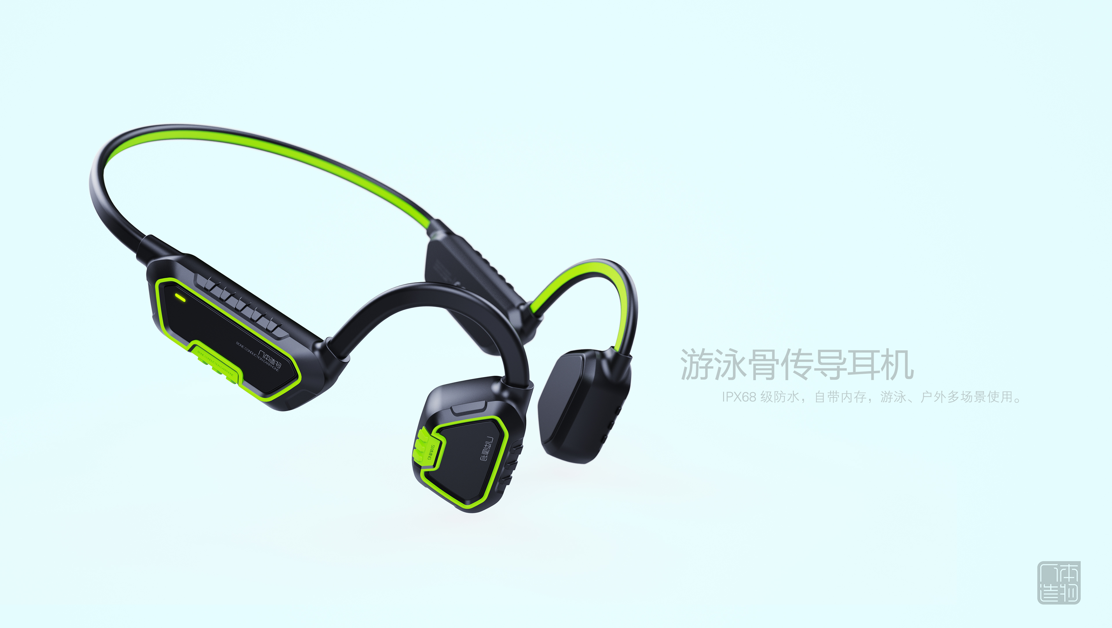 ID Design of Swimming Bone Conduction Headset，Appearance and Structure Design of Sports Headset，Humanistic product design，Guangzhou product design company，