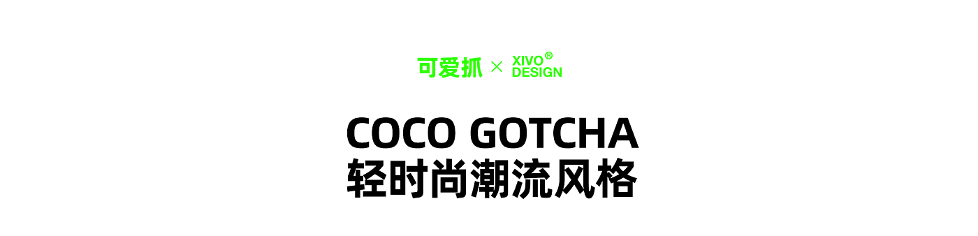 Brand design，IP Design，packing design，Brand rejuvenation，Collection of works，VI design，trend，Simplicity，