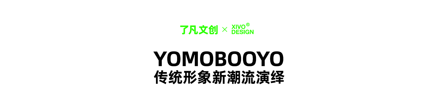 Brand design，IP Design，packing design，Brand rejuvenation，Collection of works，VI design，trend，Simplicity，