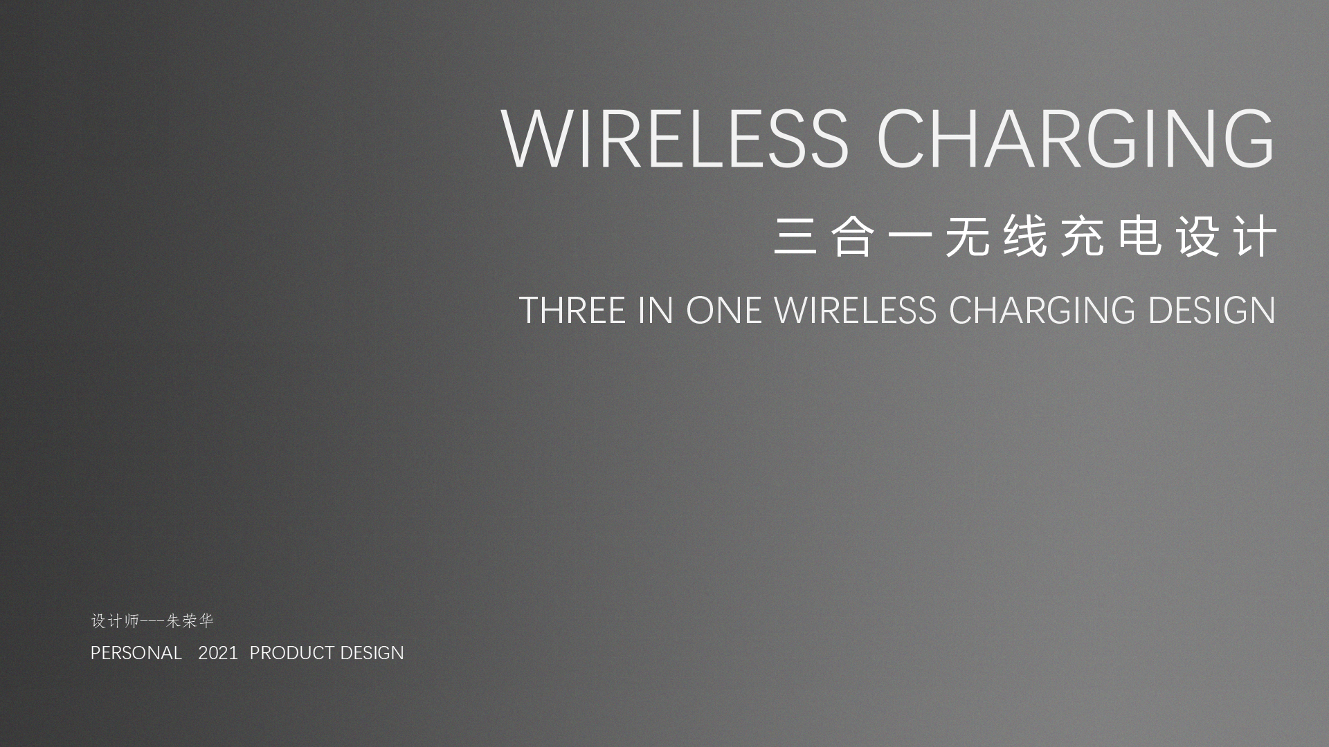 Three-in-one Wireless Charging Design，Wireless charging，Charger design，product design，Folding design，