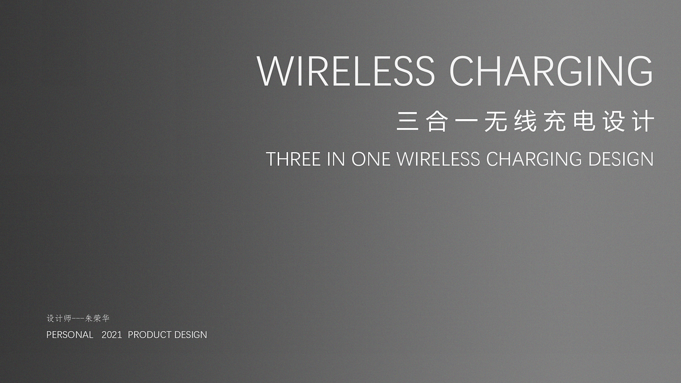 Three-in-one Wireless Charging Design，Wireless charging，Charger design，product design，Folding design，