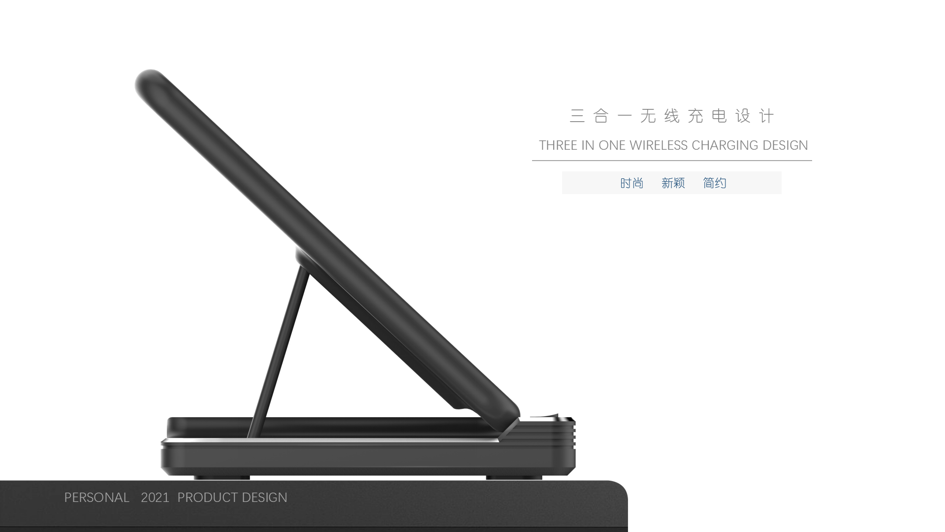 Three-in-one Wireless Charging Design，Wireless charging，Charger design，product design，Folding design，