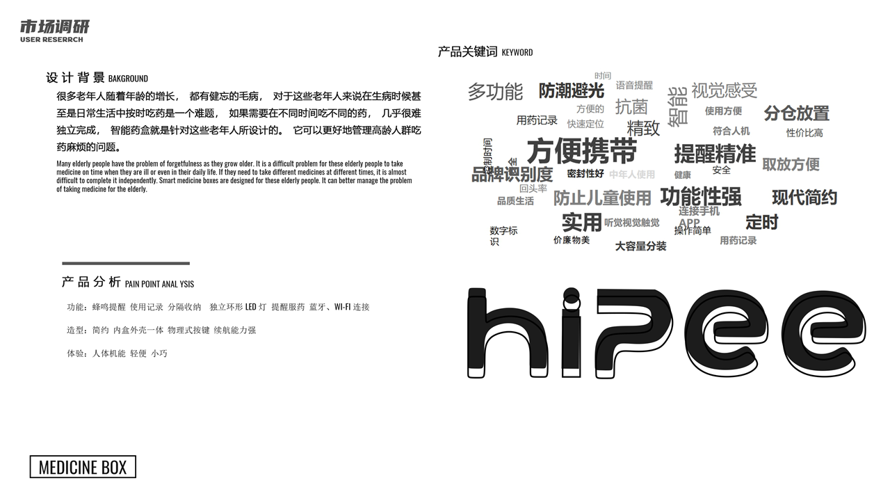 industrial design，product design，Intelligent medicine box，