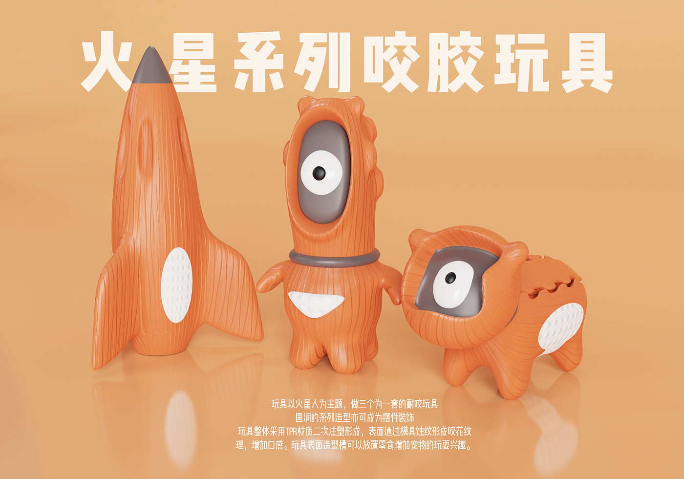 TPR，Toy design，