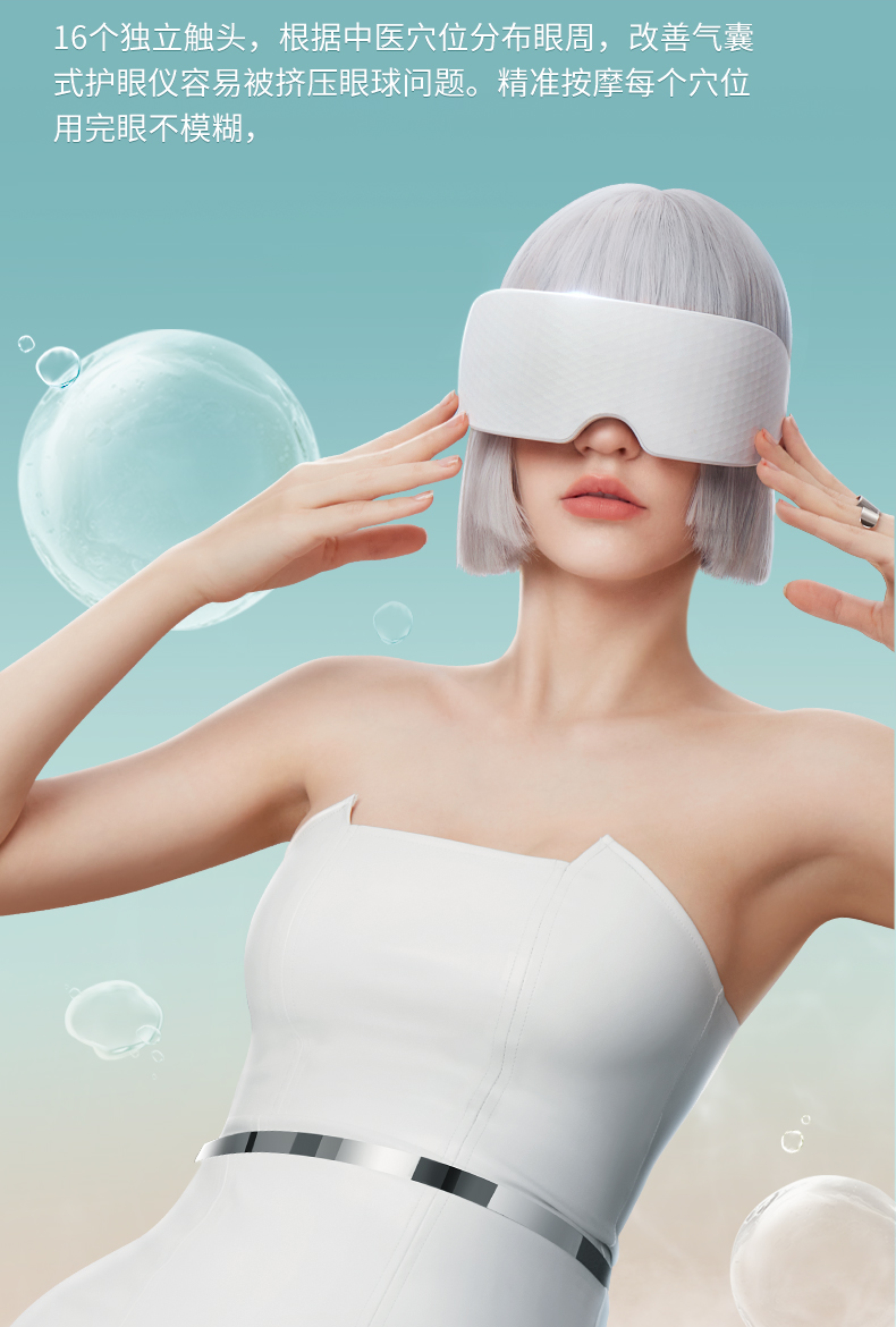 Eye massage instrument，