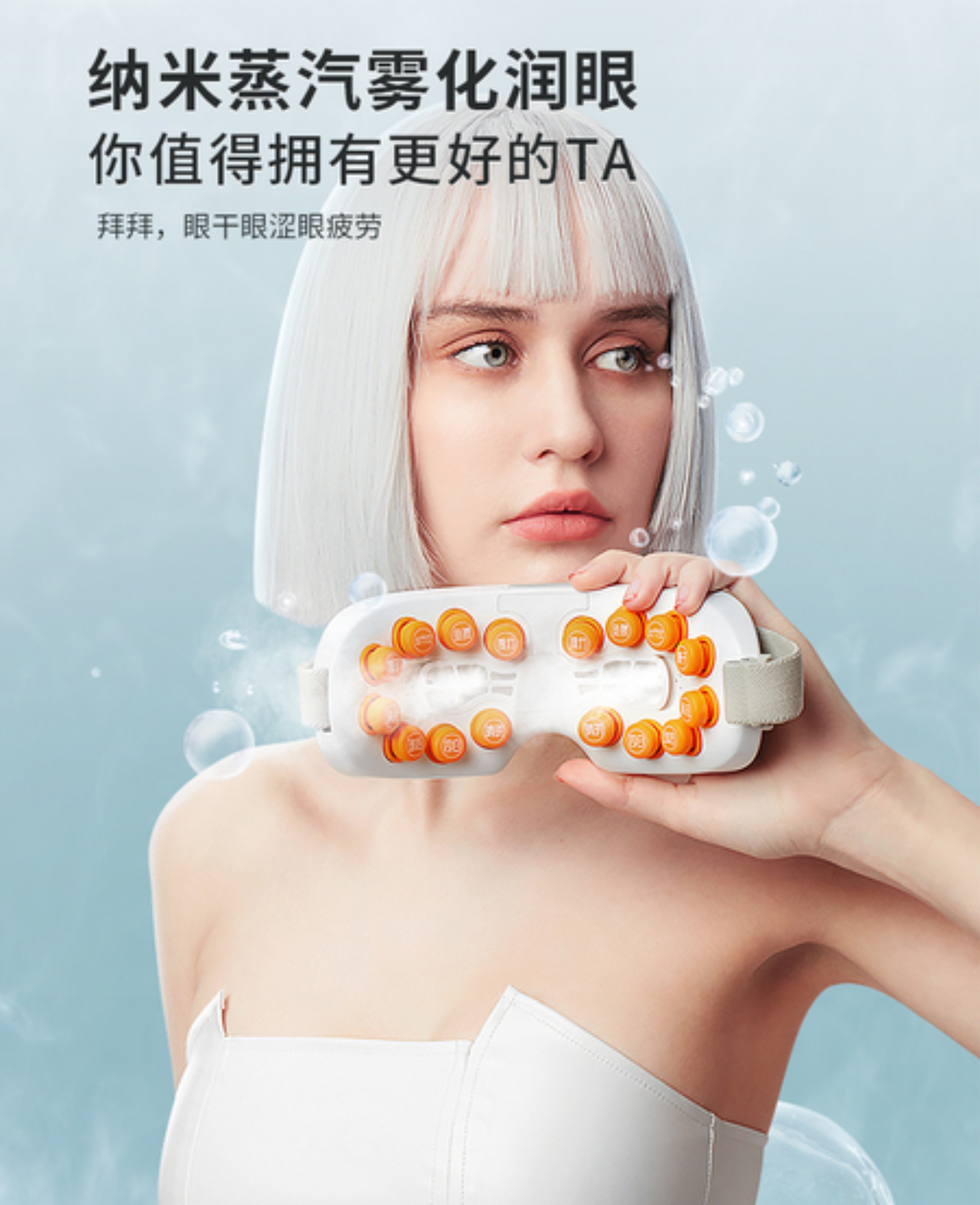 Eye massage instrument，