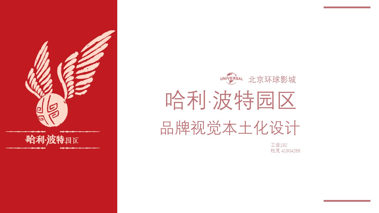 Harry Potter，Brand design，Localization design，logo，Character design，