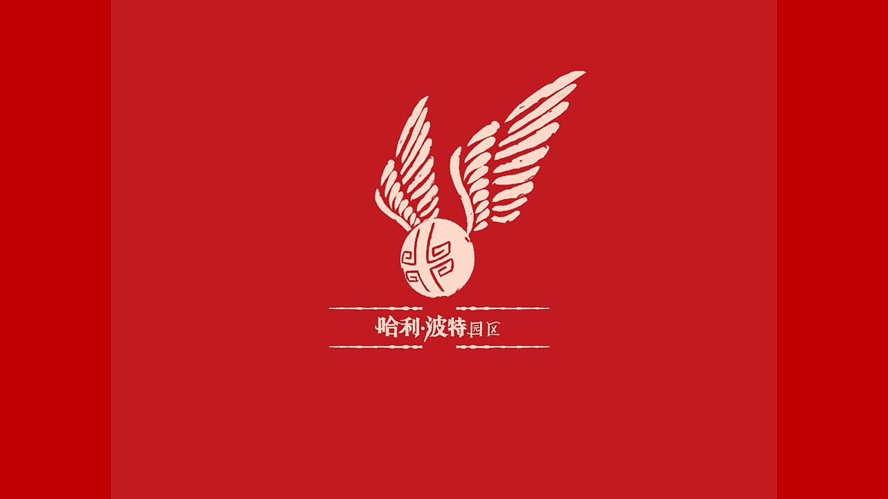 Harry Potter，Brand design，Localization design，logo，Character design，