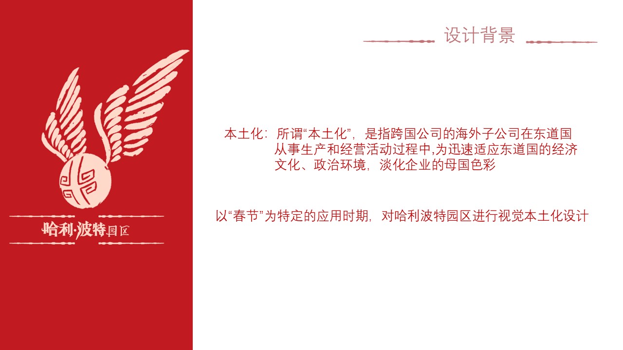 Harry Potter，Brand design，Localization design，logo，Character design，