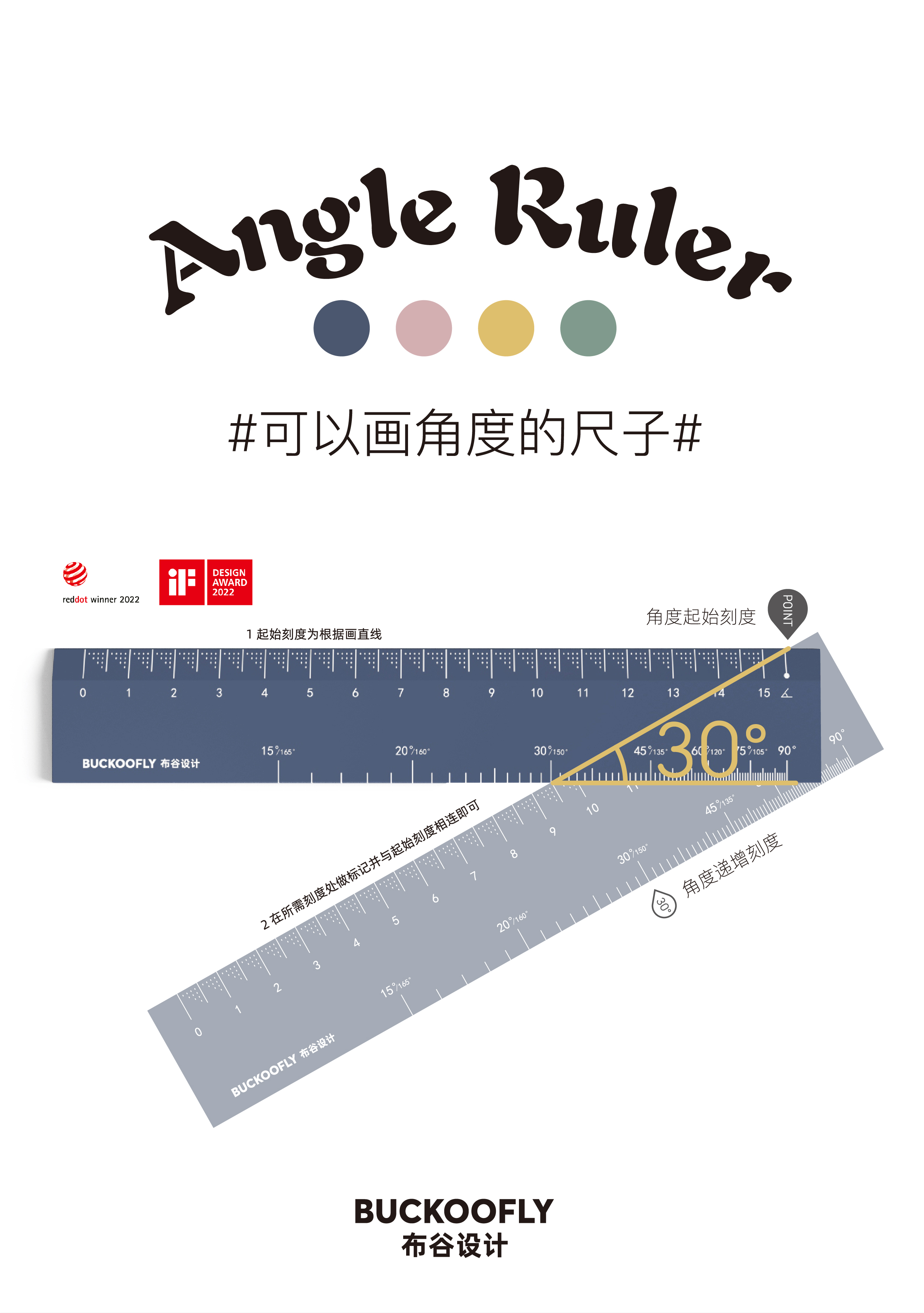 Angle ruler，Original design，Office products，Student supplies，Cuckoo design，2022 red dot award works，