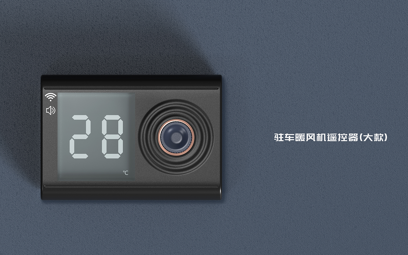 Remote control，Remote control of parking heater，Appearance design，product design，Rhino modeling，Keyshot rendering，