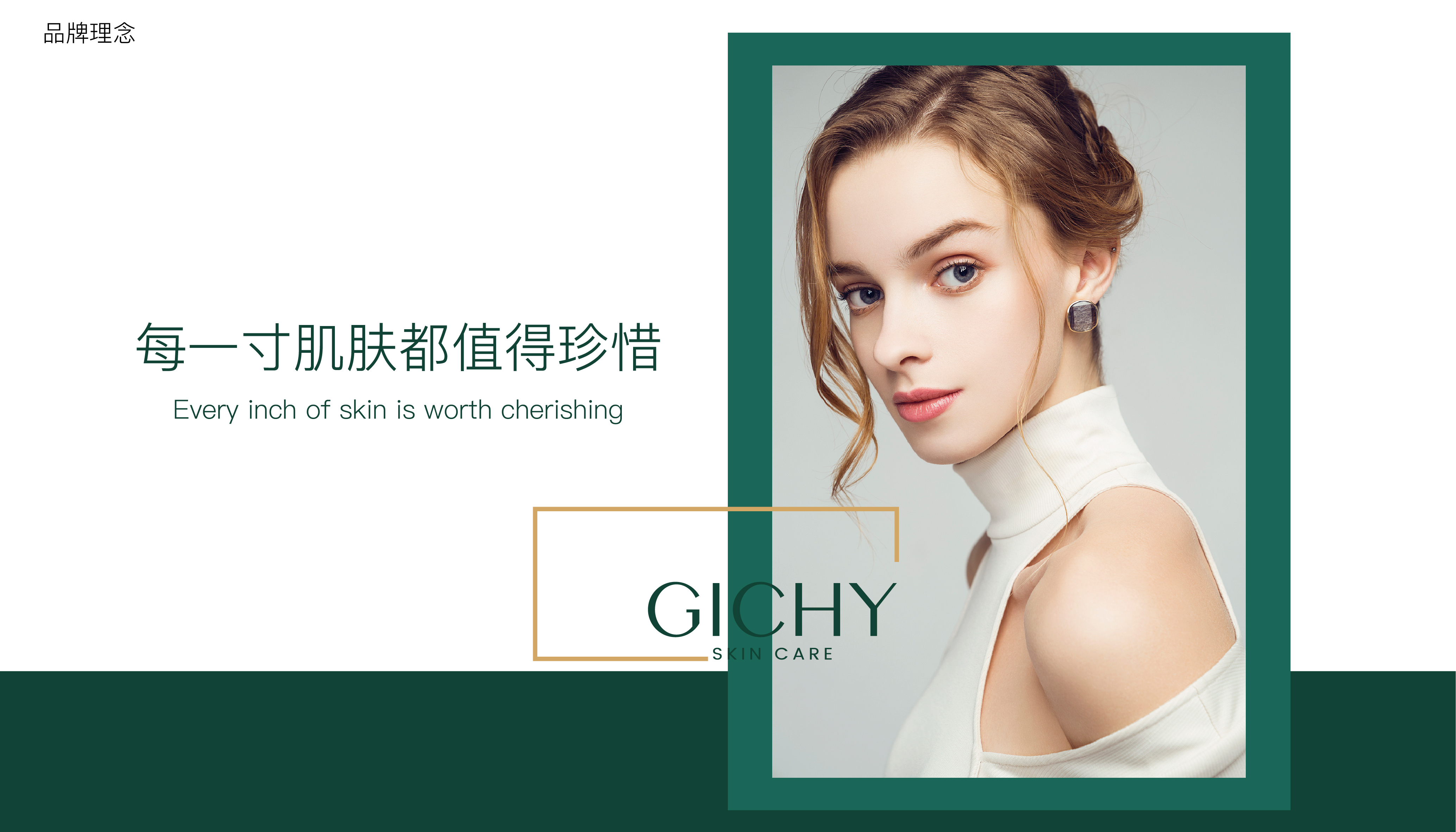 Brand design，Full case planning，Daily chemical protection，