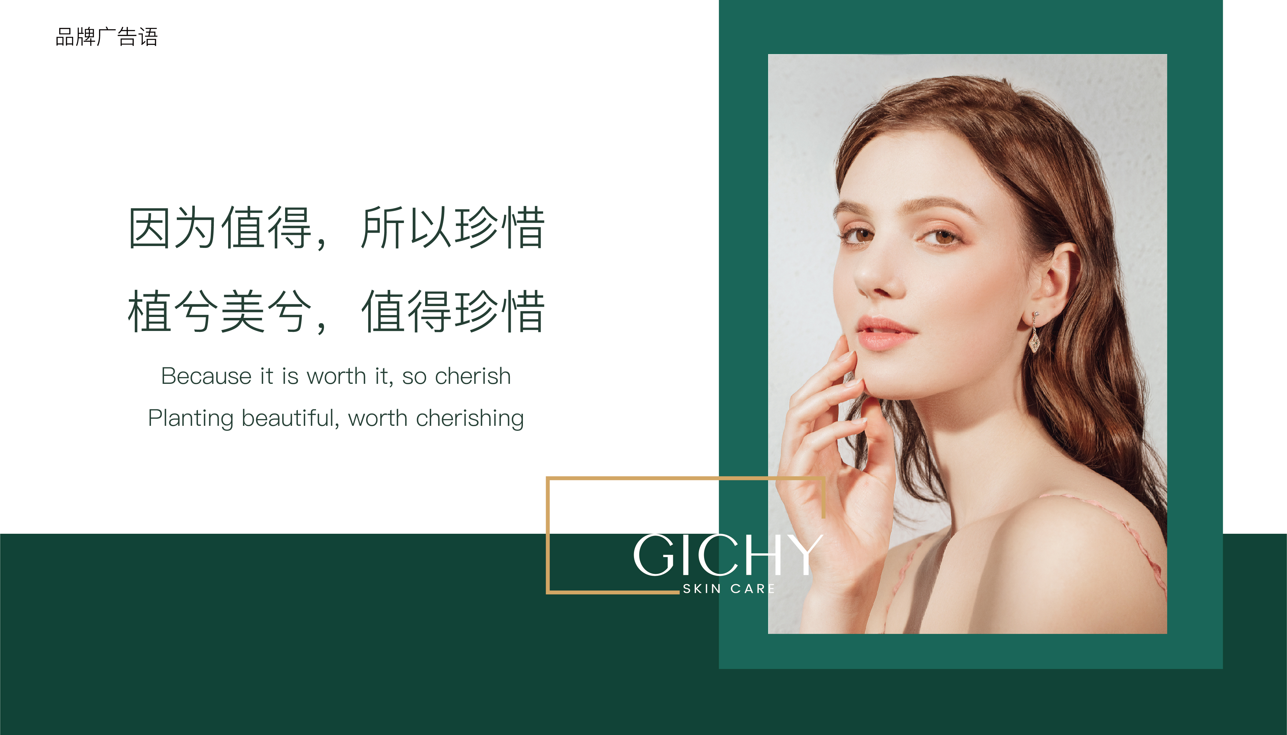 Brand design，Full case planning，Daily chemical protection，