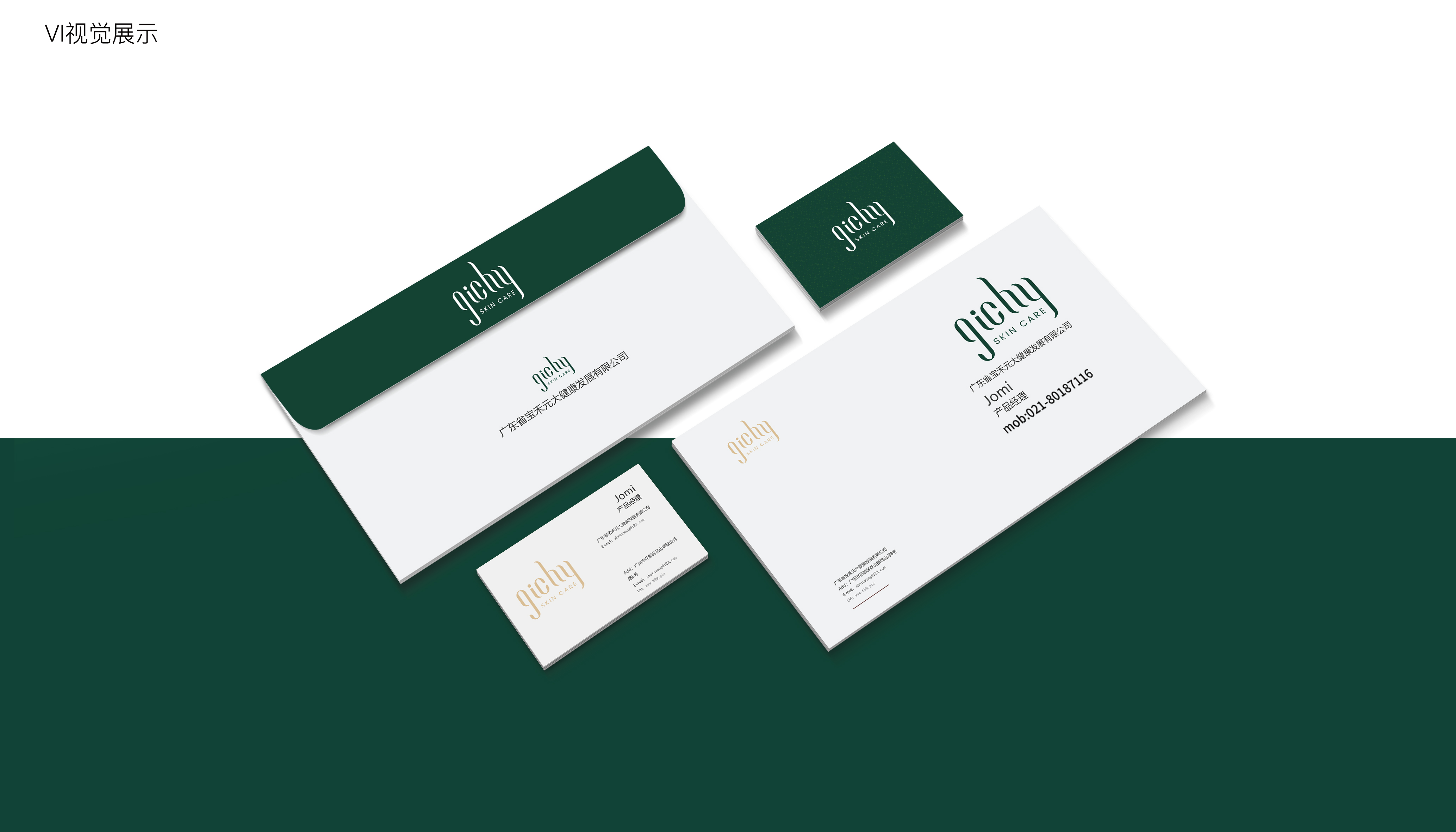 Brand design，Full case planning，Daily chemical protection，