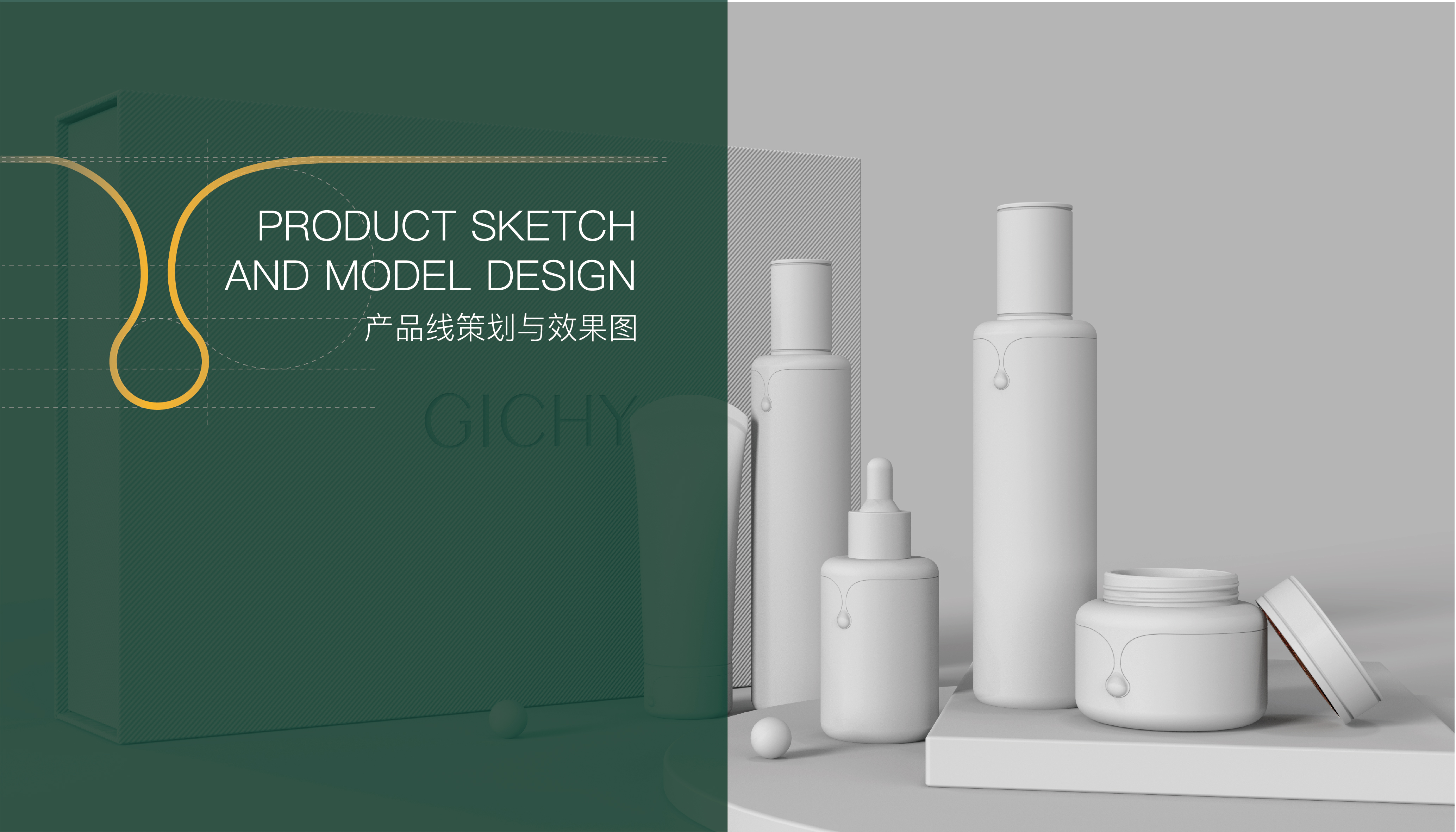 Brand design，Full case planning，Daily chemical protection，