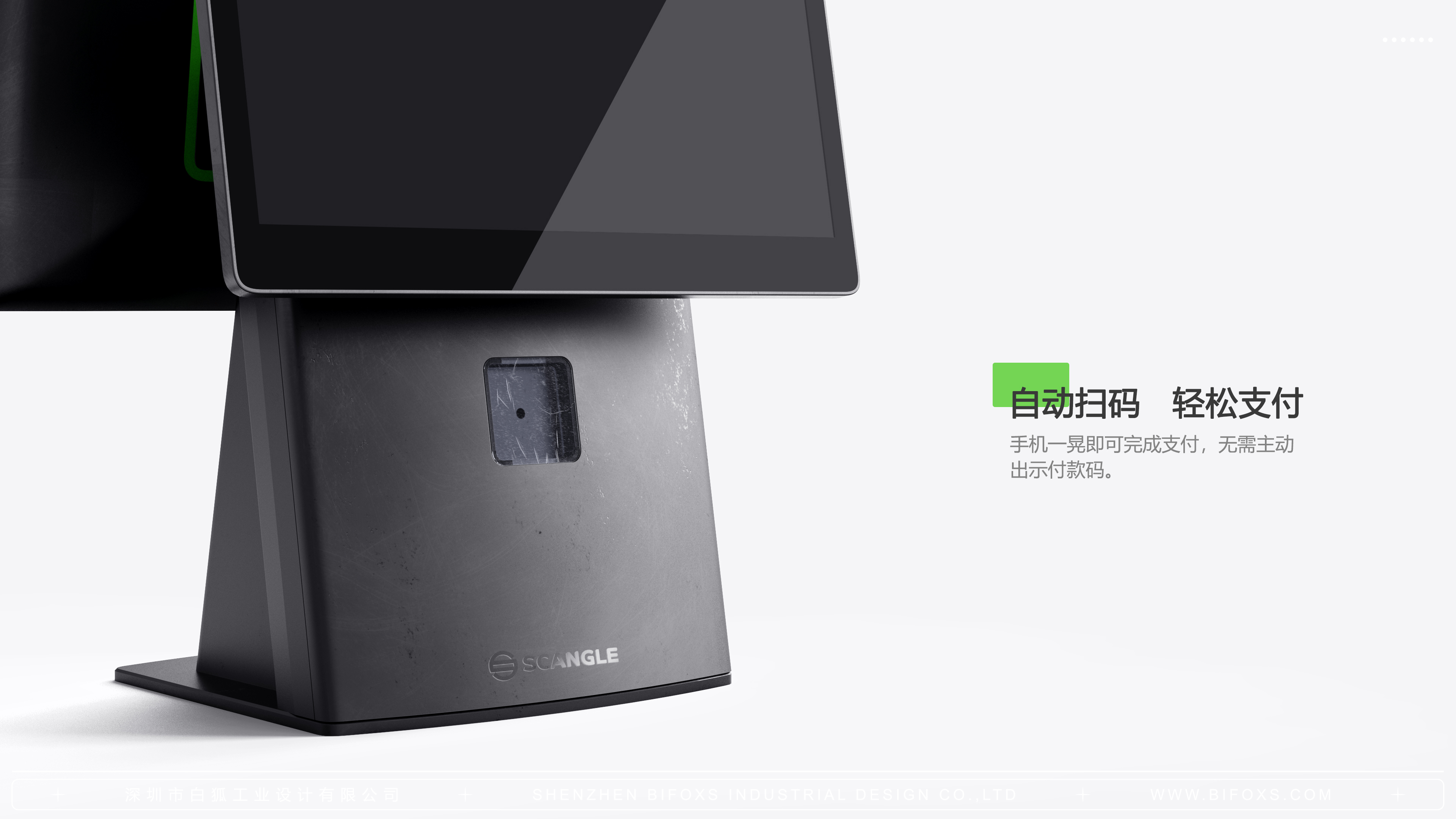 industrial design，product design，electronic product，finance，cash register，Payment terminal，Scan payment，