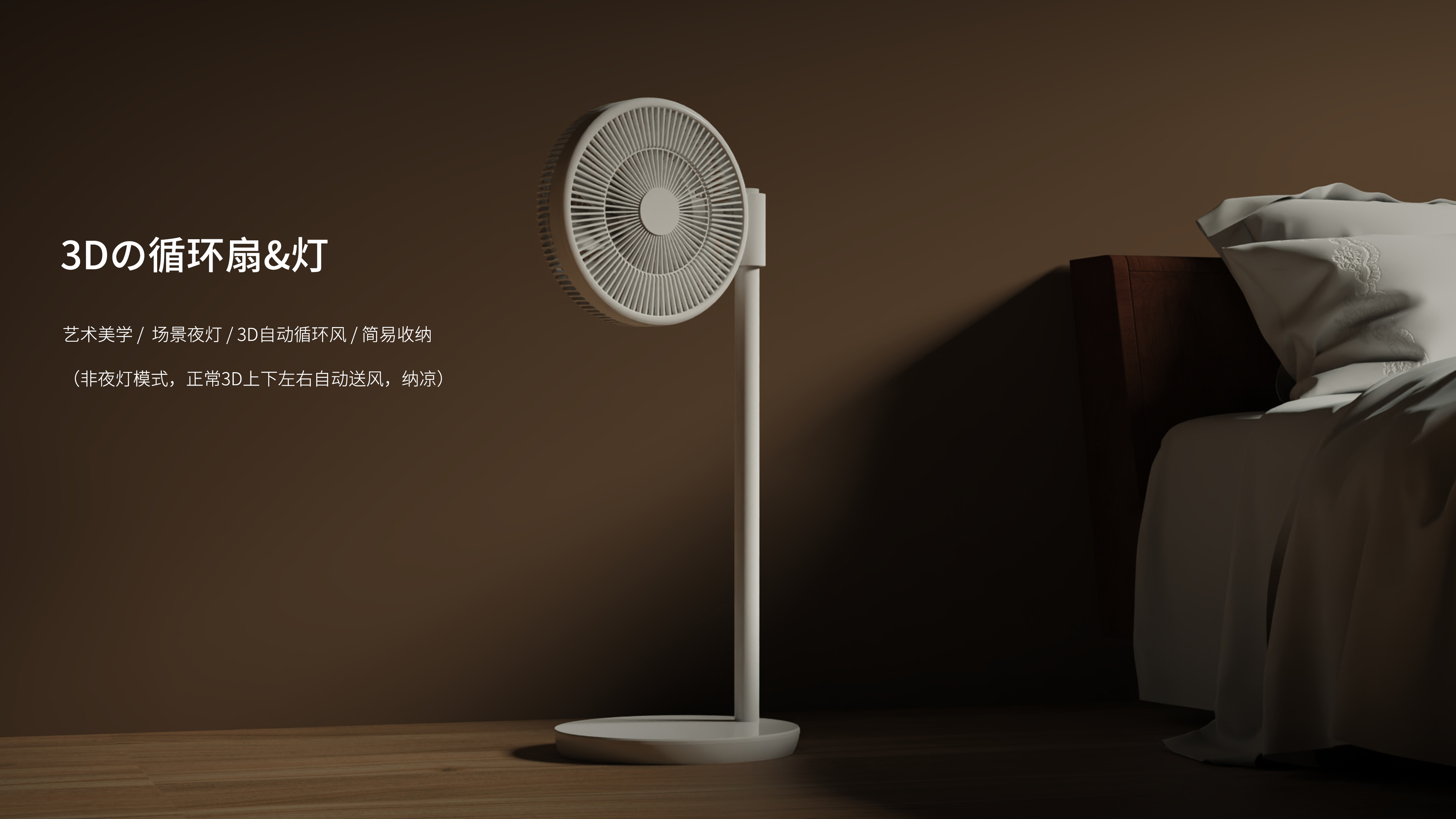 Fans, Lights, Intelligence, Home Appliances, Art，