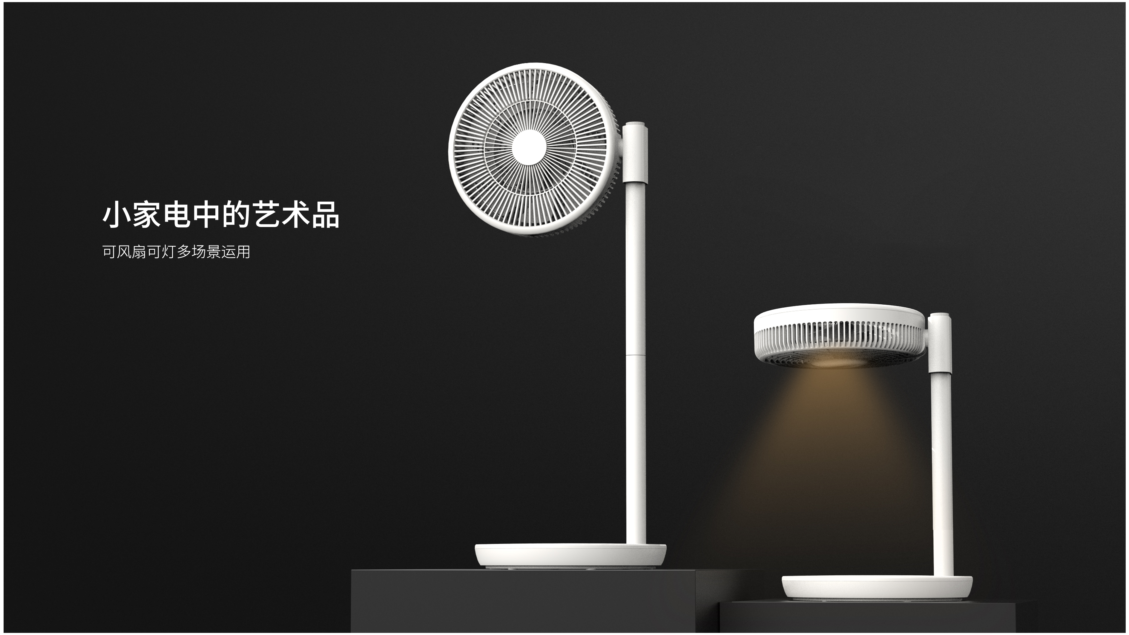 Fans, Lights, Intelligence, Home Appliances, Art，