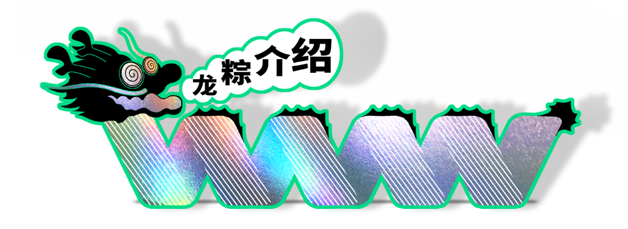 charcot ，Guge Dynasty，Holiday gift box，The Dragon Boat Festival，Zongzi，